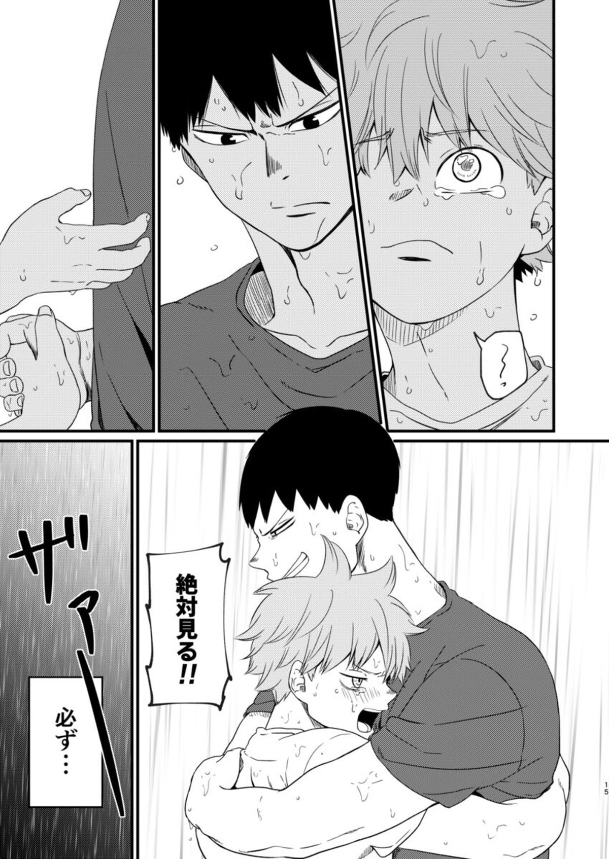 夜に咲く【ハイキュー!!/影日】 page 15