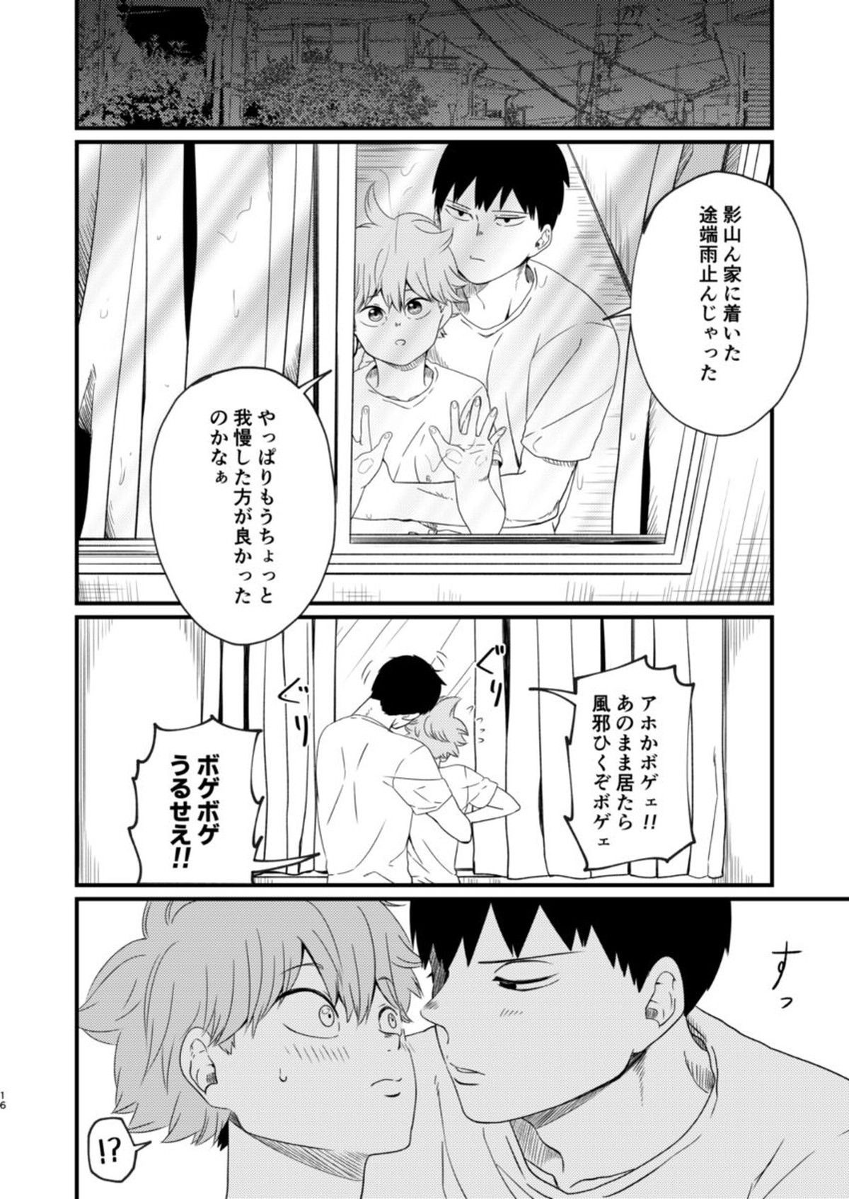 夜に咲く【ハイキュー!!/影日】 page 16