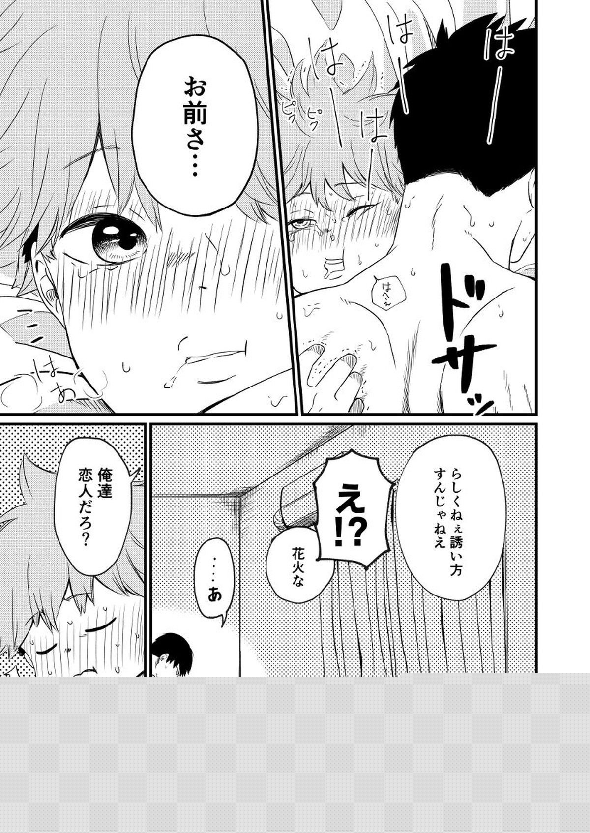 夜に咲く【ハイキュー!!/影日】 page 21