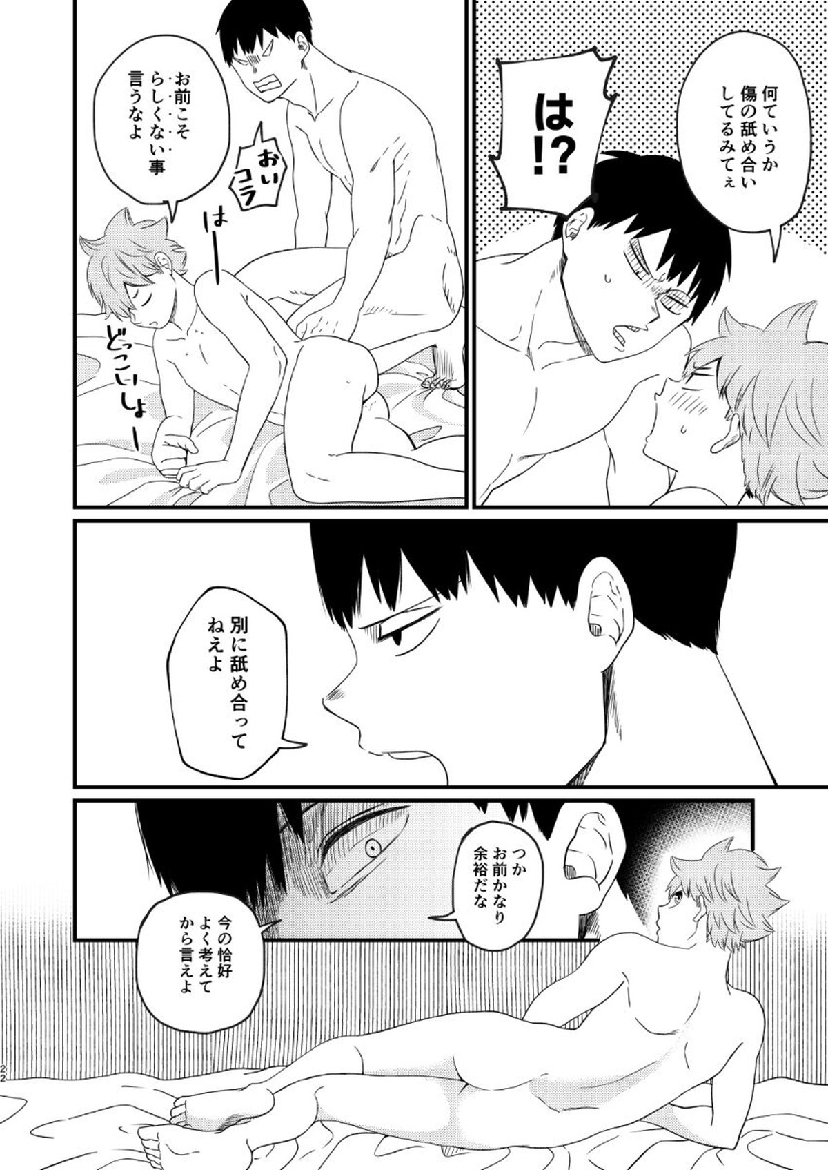 夜に咲く【ハイキュー!!/影日】 page 22