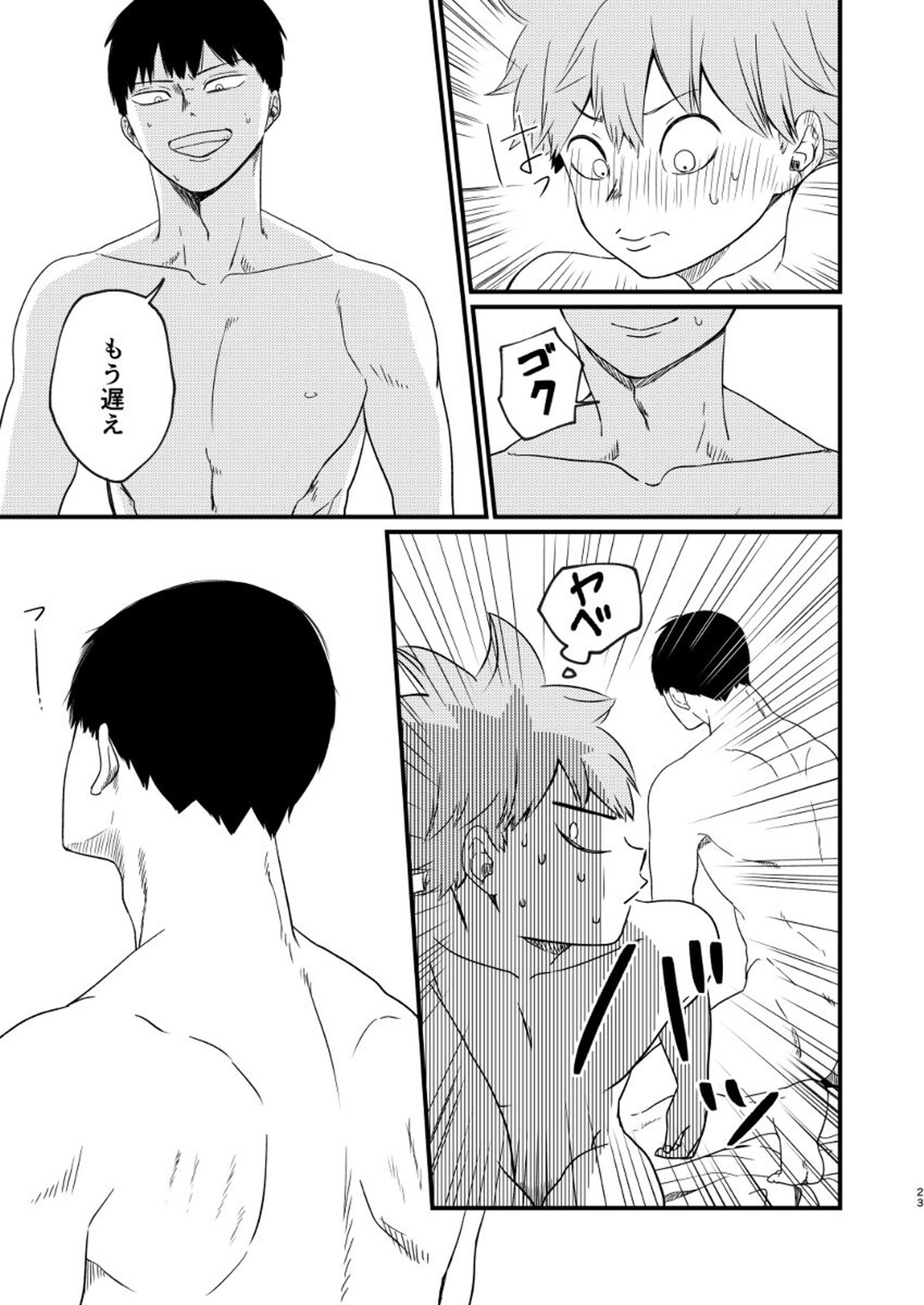 夜に咲く【ハイキュー!!/影日】 page 23
