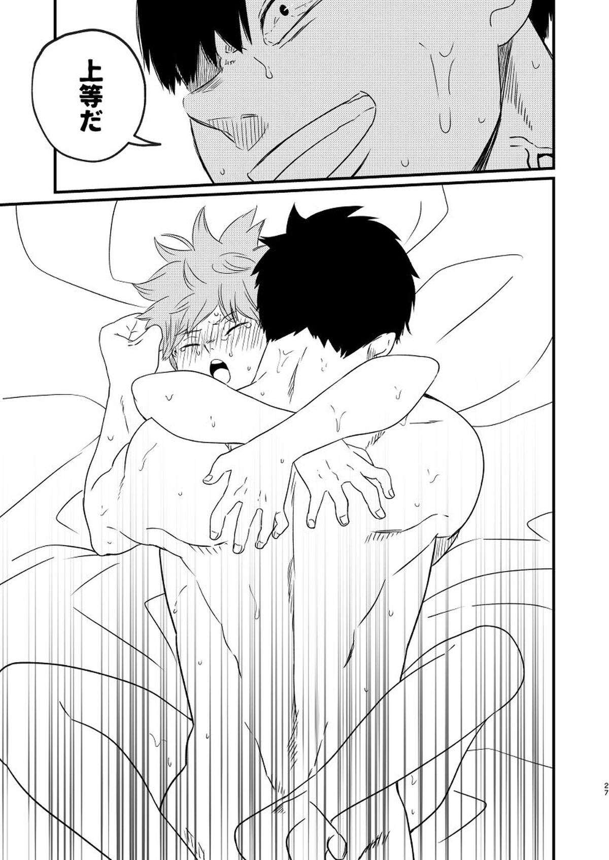 夜に咲く【ハイキュー!!/影日】 page 27