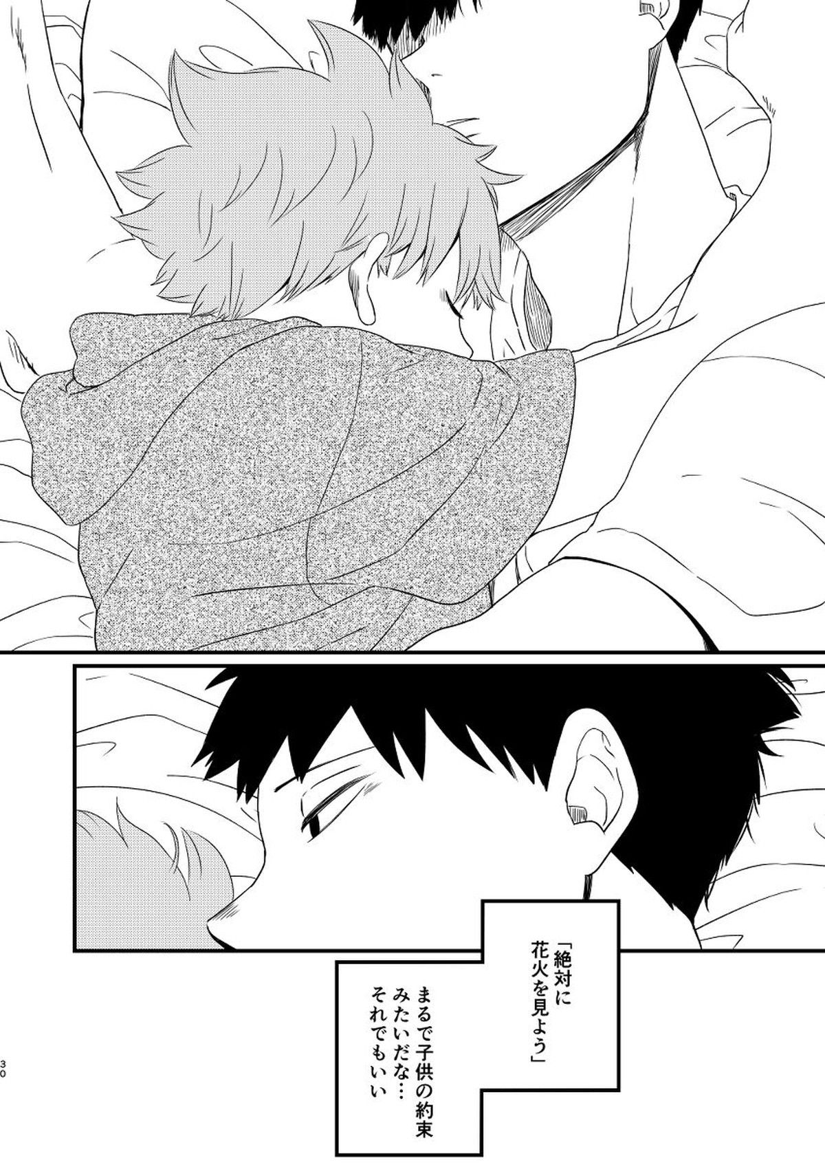 夜に咲く【ハイキュー!!/影日】 page 30
