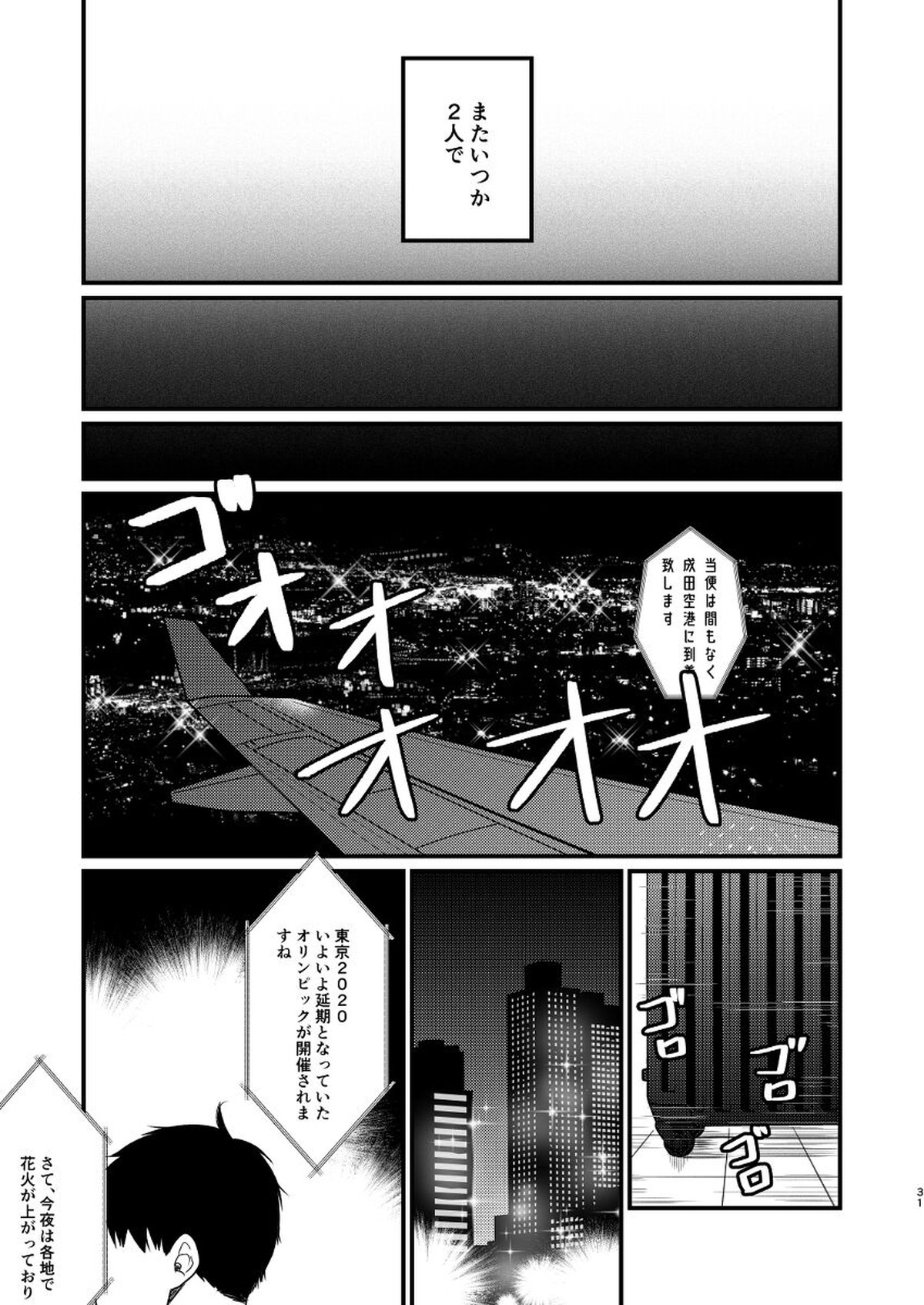 夜に咲く【ハイキュー!!/影日】 page 31