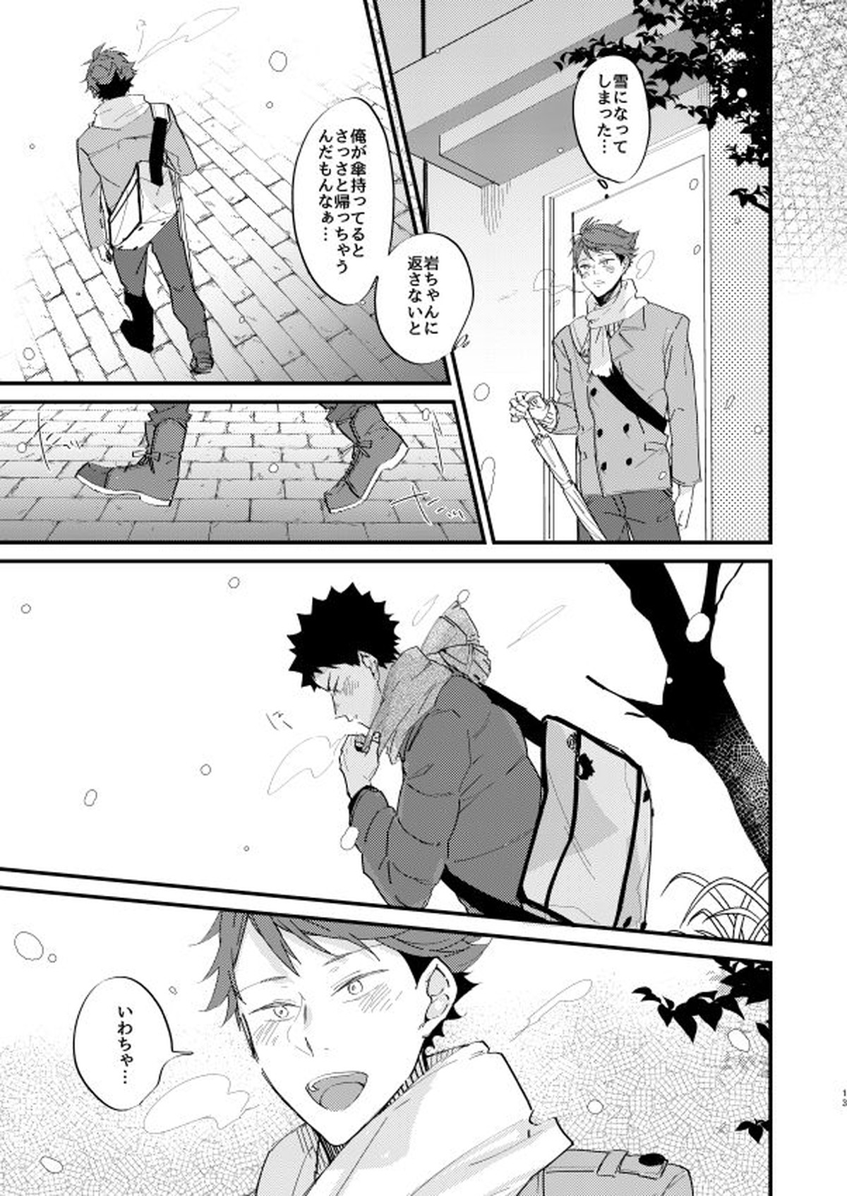 恋人と幼馴染の優先順位【ハイキュー!!/及岩】 page 11