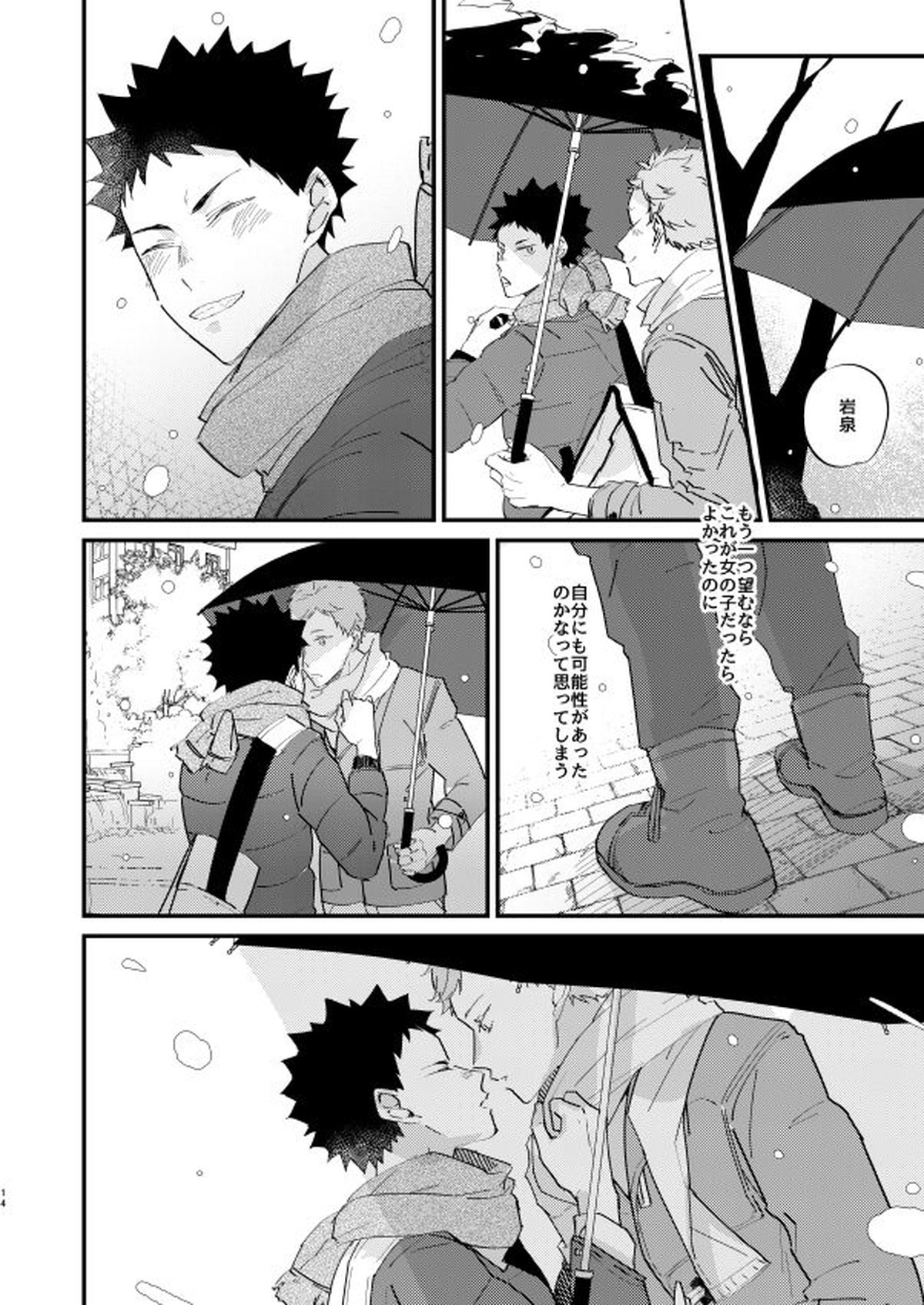 恋人と幼馴染の優先順位【ハイキュー!!/及岩】 page 12