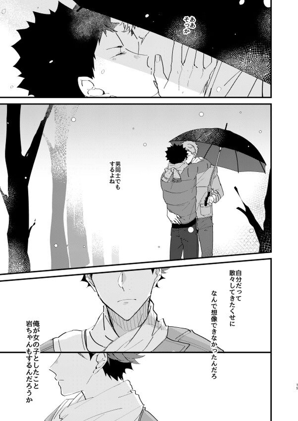 恋人と幼馴染の優先順位【ハイキュー!!/及岩】 page 13