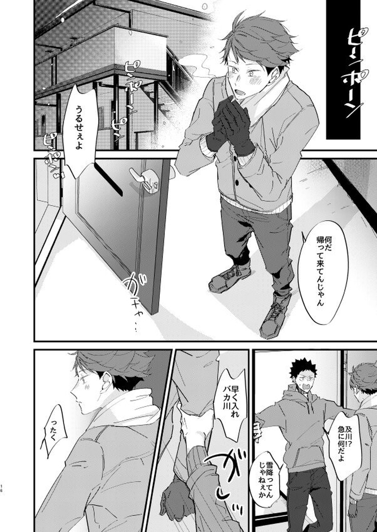 恋人と幼馴染の優先順位【ハイキュー!!/及岩】 page 14
