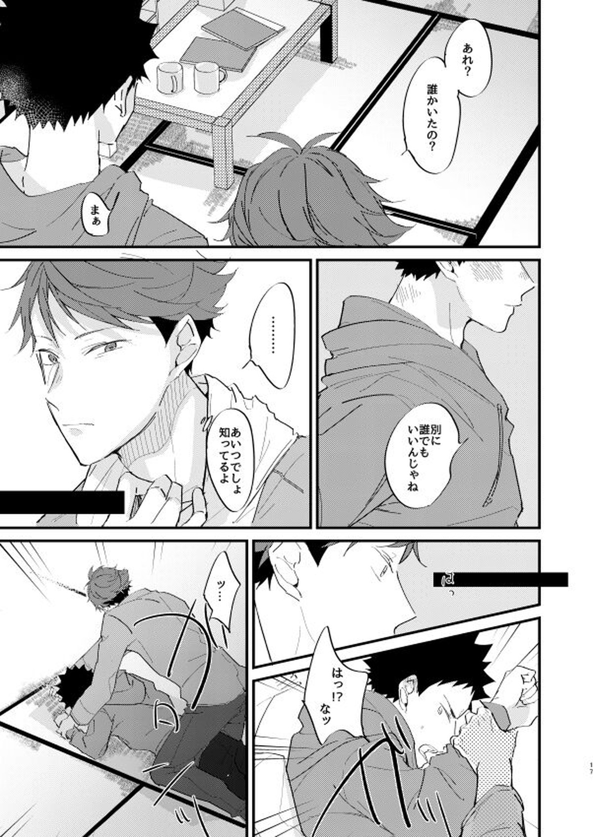 恋人と幼馴染の優先順位【ハイキュー!!/及岩】 page 15