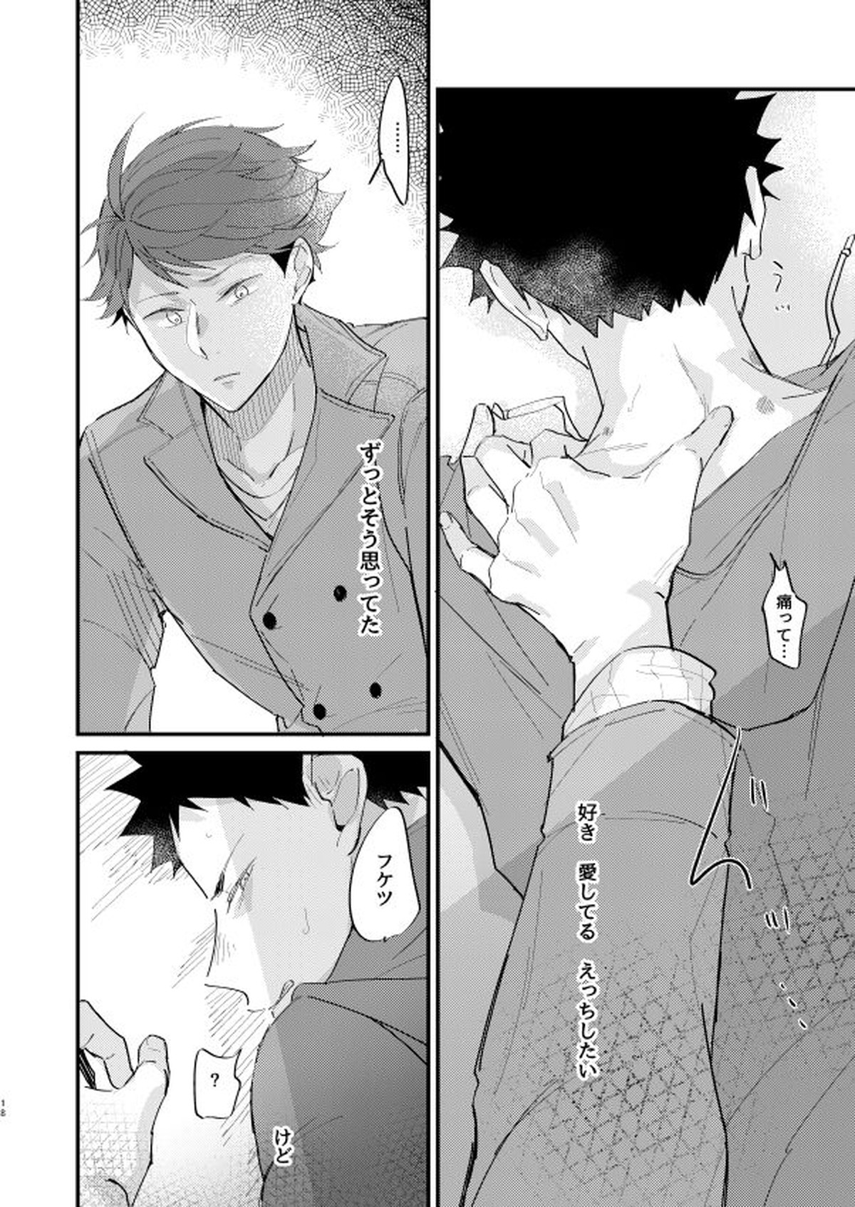 恋人と幼馴染の優先順位【ハイキュー!!/及岩】 page 16