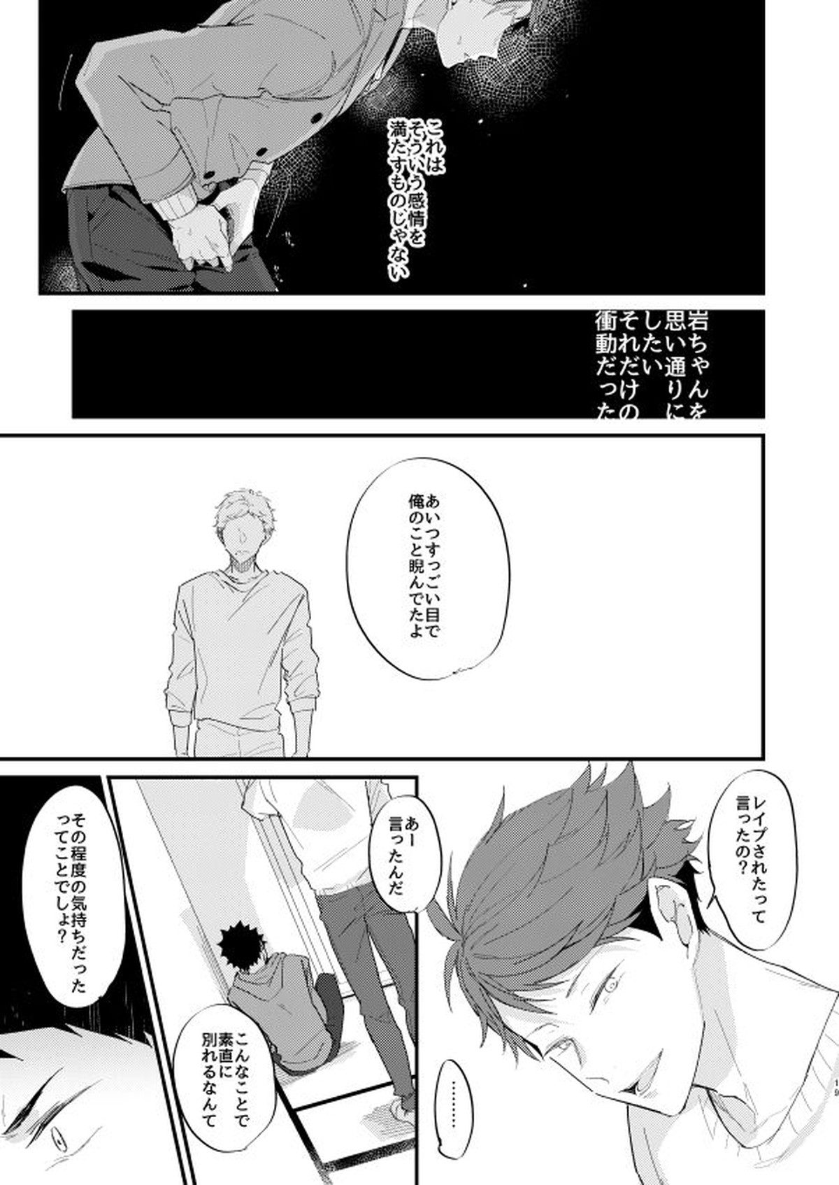 恋人と幼馴染の優先順位【ハイキュー!!/及岩】 page 17