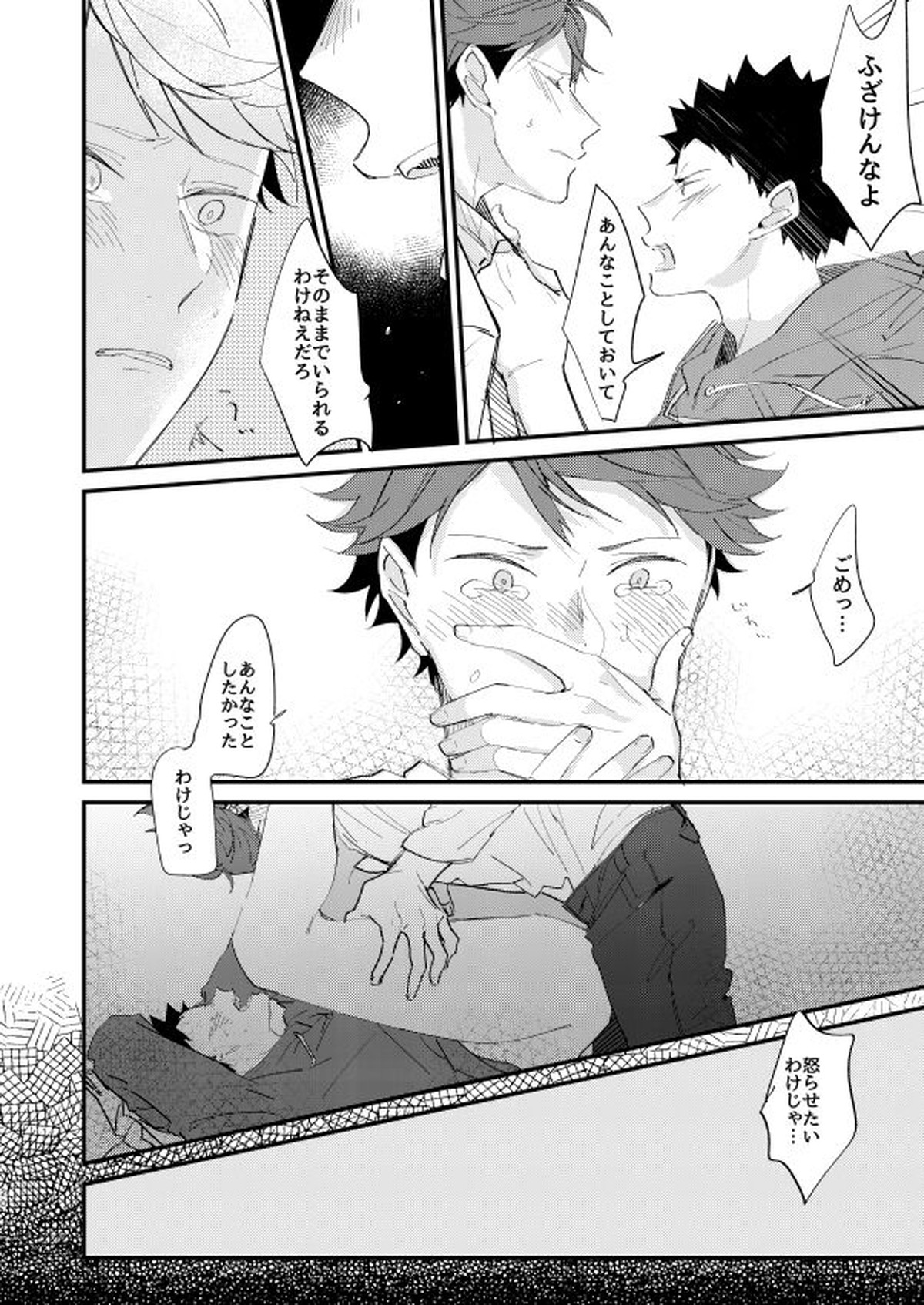 恋人と幼馴染の優先順位【ハイキュー!!/及岩】 page 18
