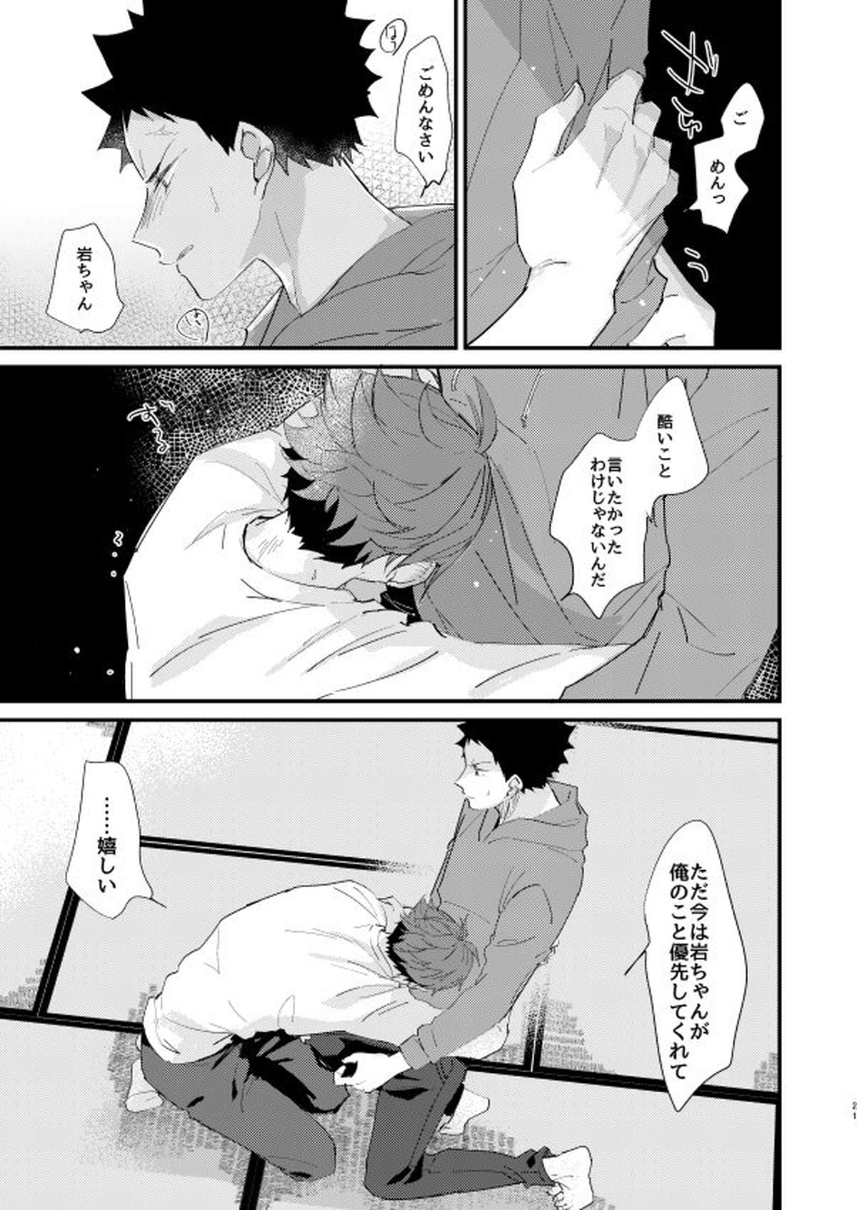 恋人と幼馴染の優先順位【ハイキュー!!/及岩】 page 19