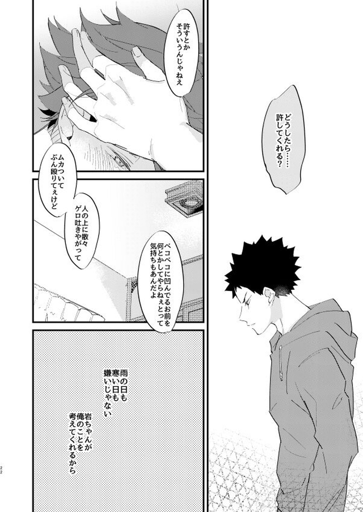恋人と幼馴染の優先順位【ハイキュー!!/及岩】 page 20