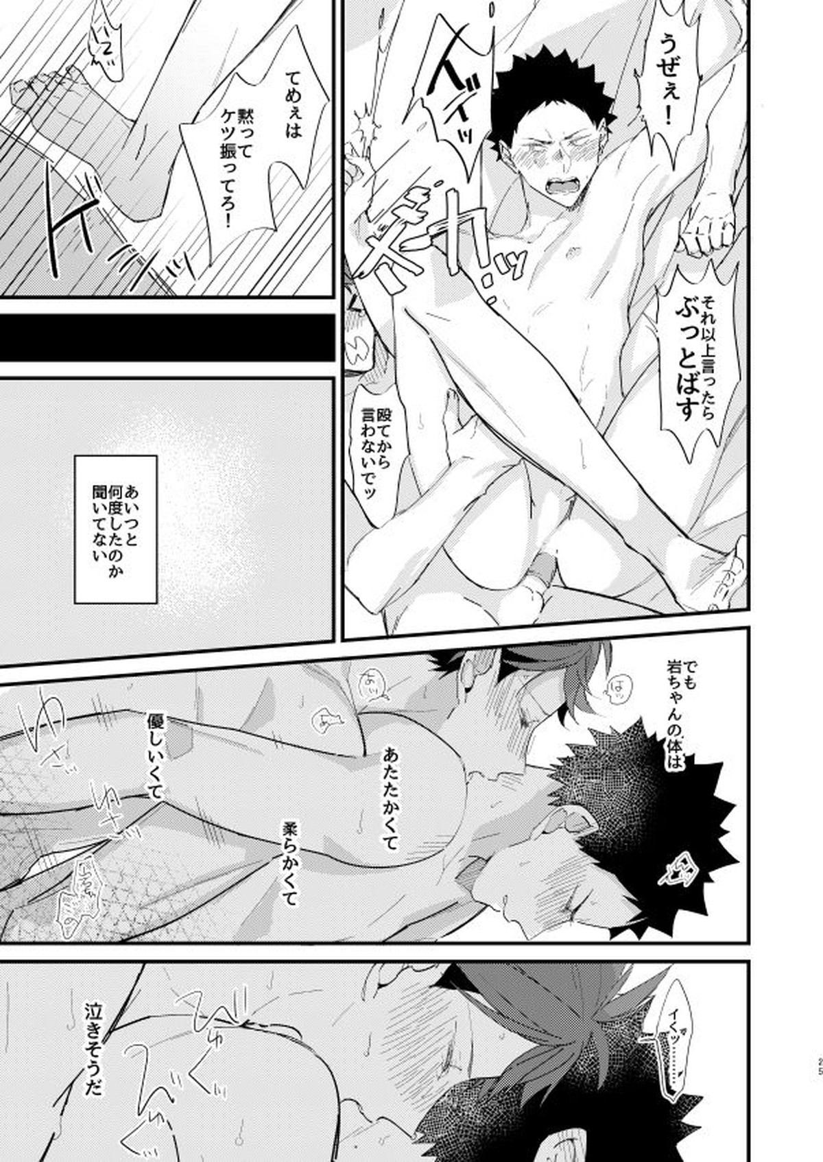 恋人と幼馴染の優先順位【ハイキュー!!/及岩】 page 23