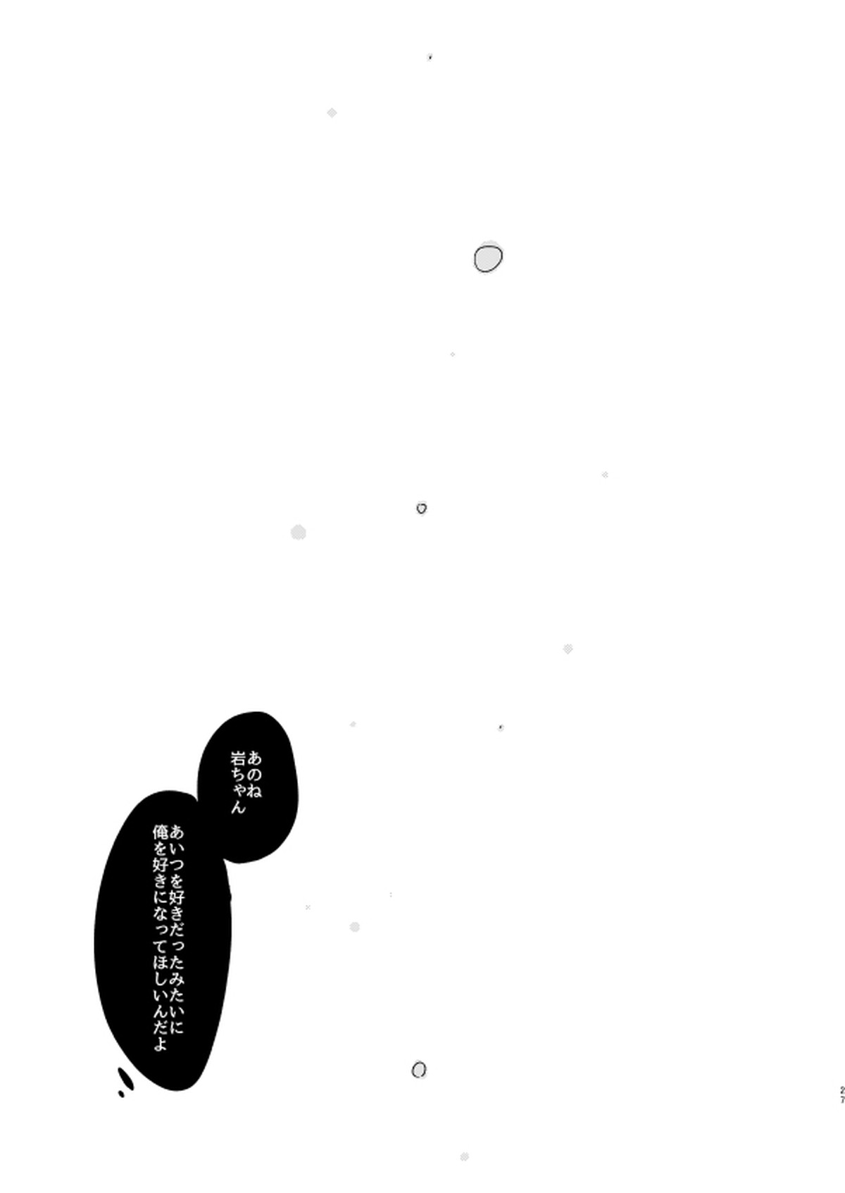 恋人と幼馴染の優先順位【ハイキュー!!/及岩】 page 25