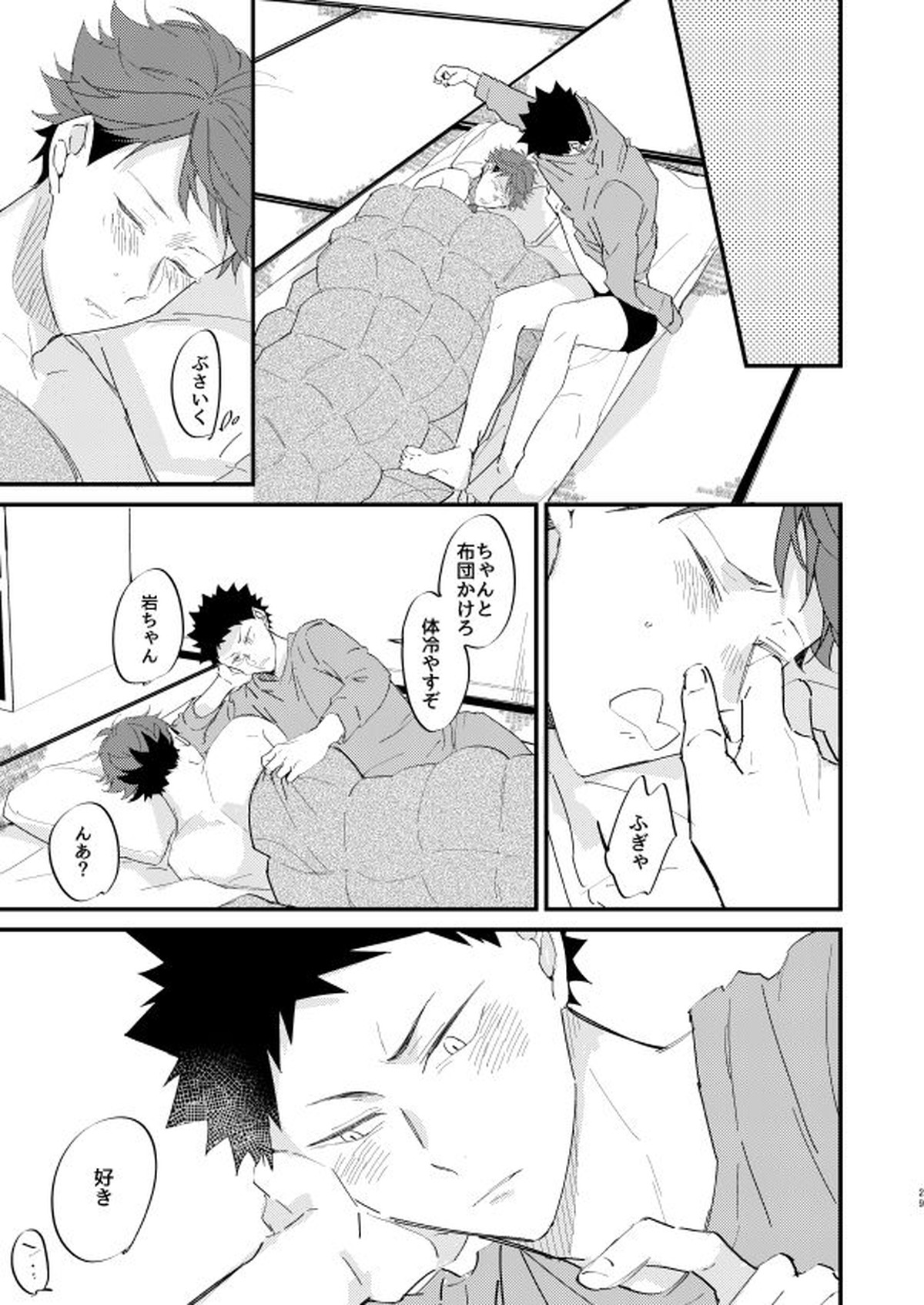 恋人と幼馴染の優先順位【ハイキュー!!/及岩】 page 27