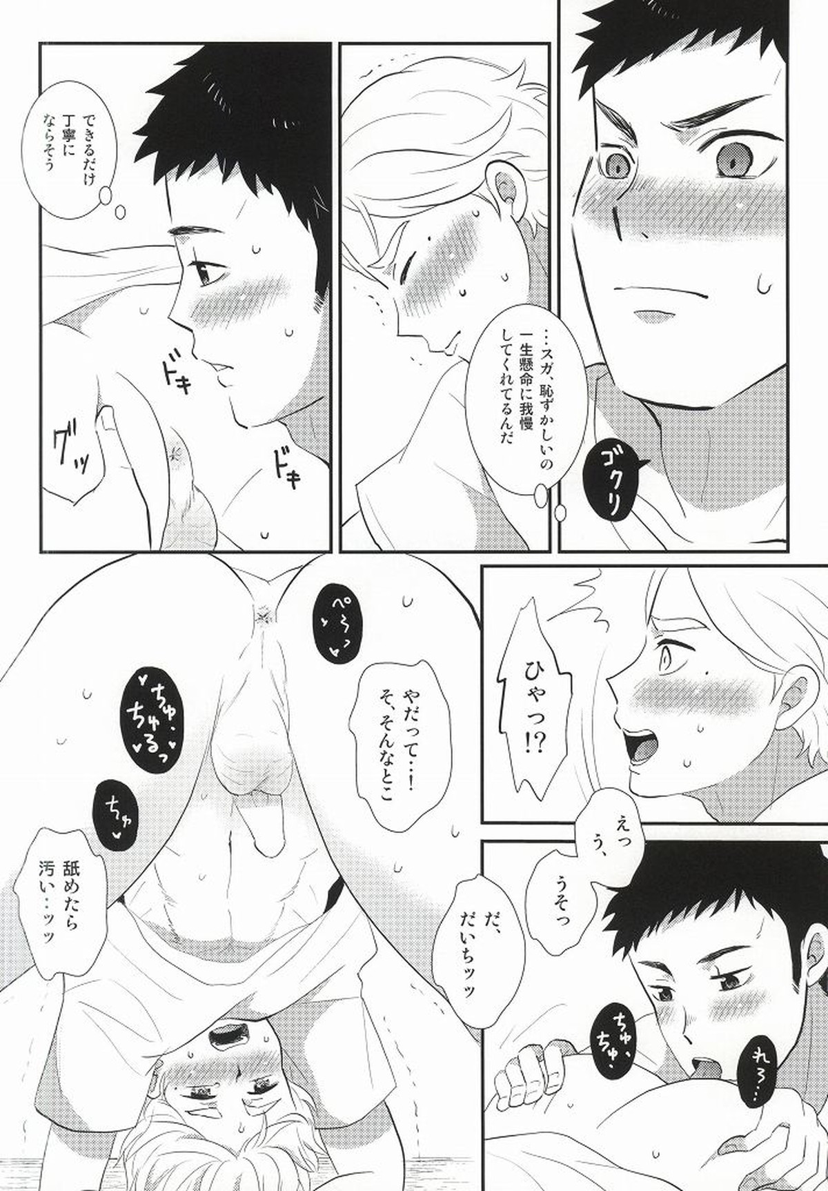 焦れったいけど俺にもっと手をだしてほしいなんて言えないだろ大地のバカ!【ハイキュー!!/大菅】 page 11