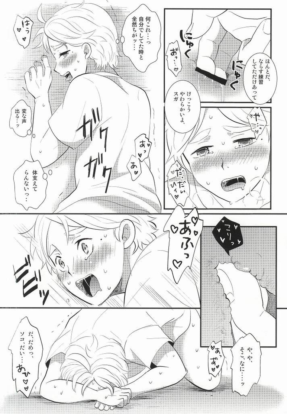 焦れったいけど俺にもっと手をだしてほしいなんて言えないだろ大地のバカ!【ハイキュー!!/大菅】 page 13