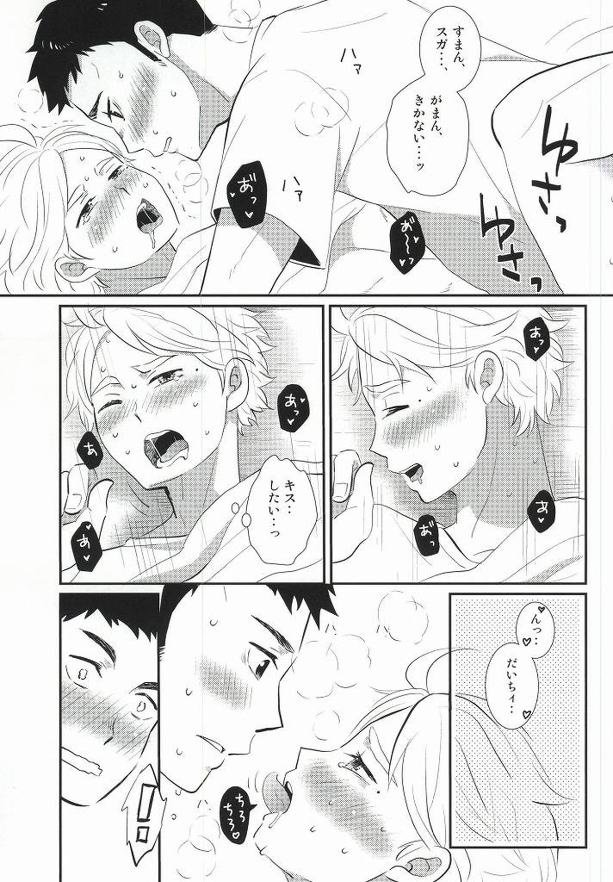 焦れったいけど俺にもっと手をだしてほしいなんて言えないだろ大地のバカ!【ハイキュー!!/大菅】 page 16