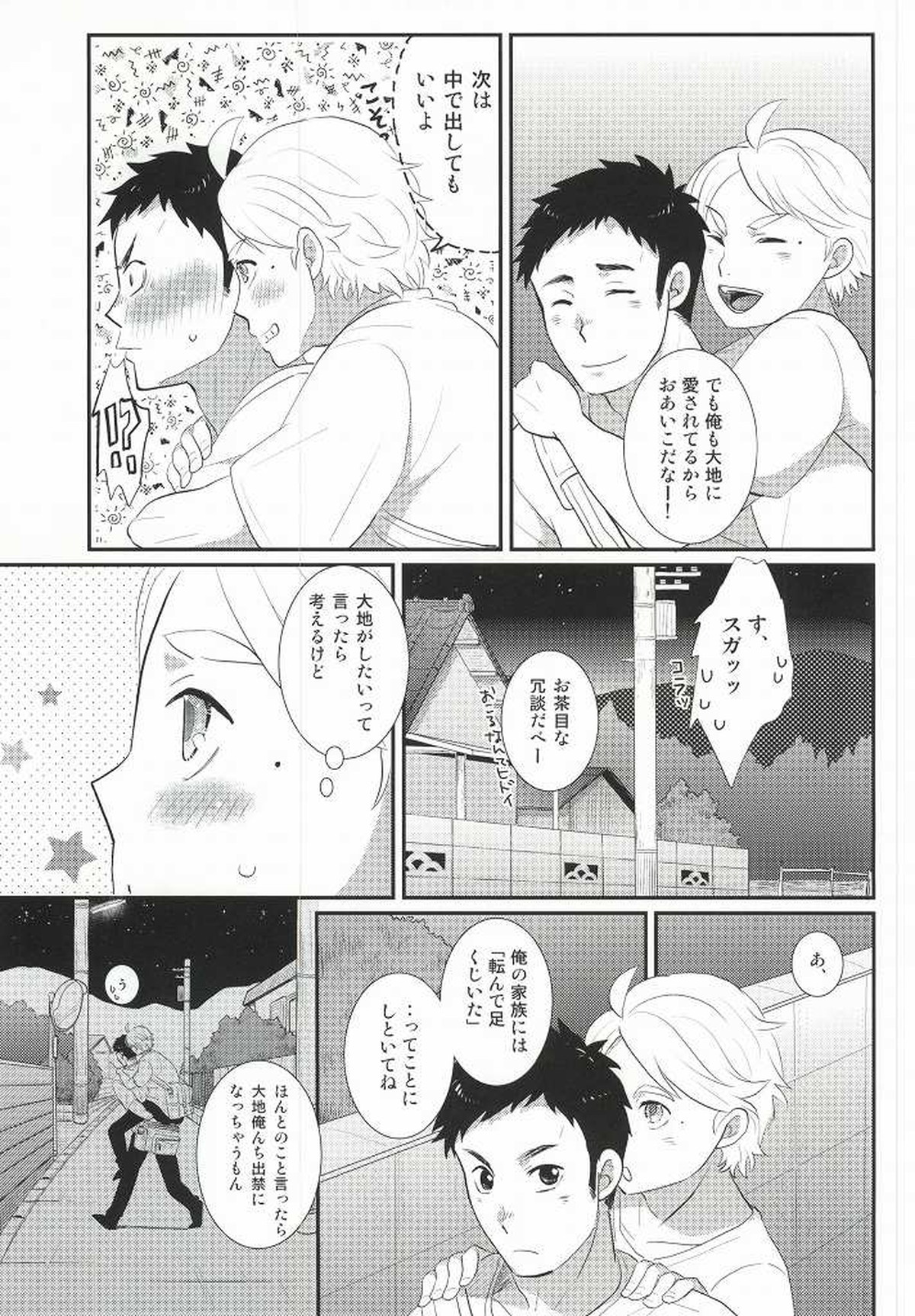 焦れったいけど俺にもっと手をだしてほしいなんて言えないだろ大地のバカ!【ハイキュー!!/大菅】 page 20