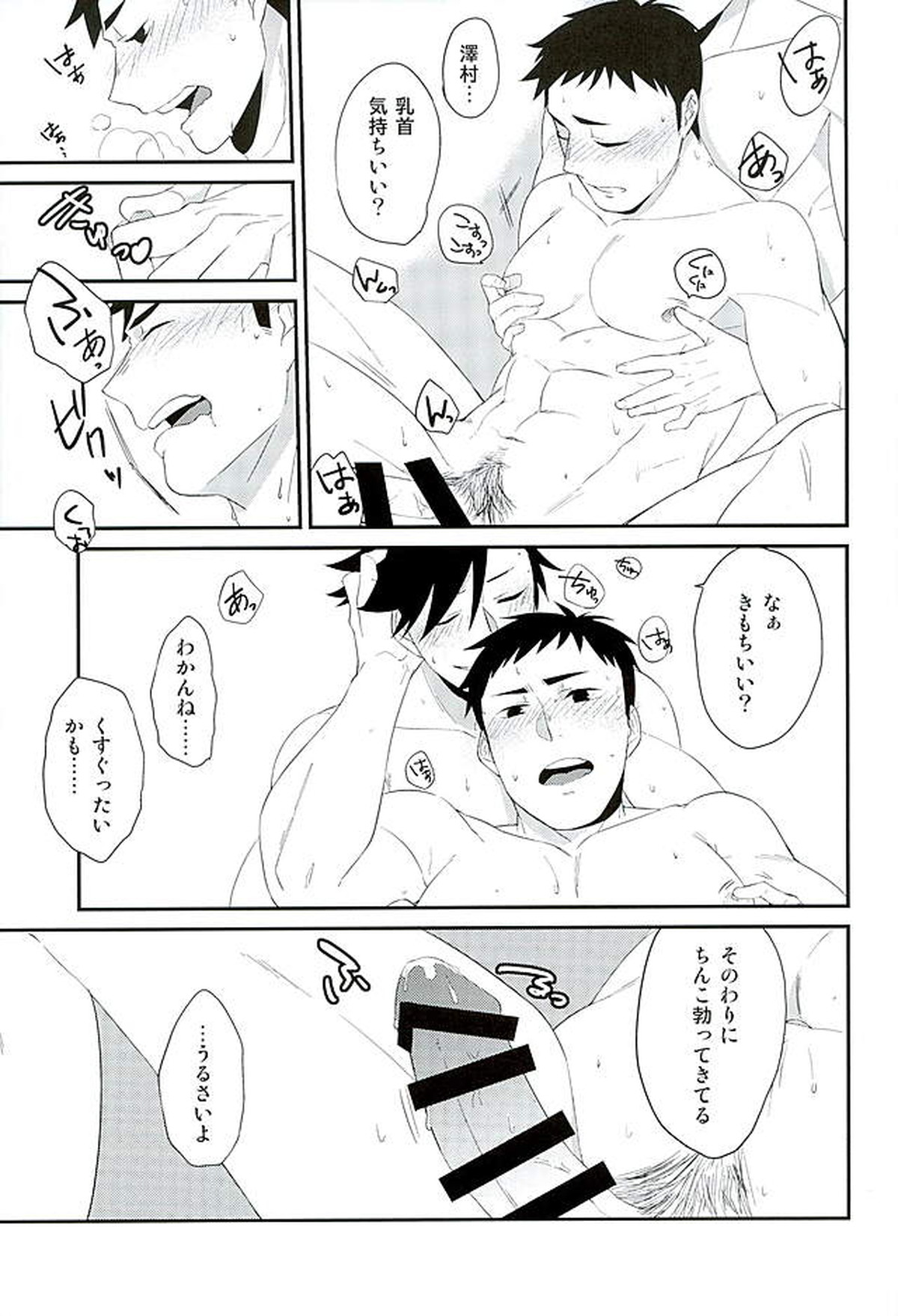 ねことからすのかいはつ!【ハイキュー!!/黒大】 page 11