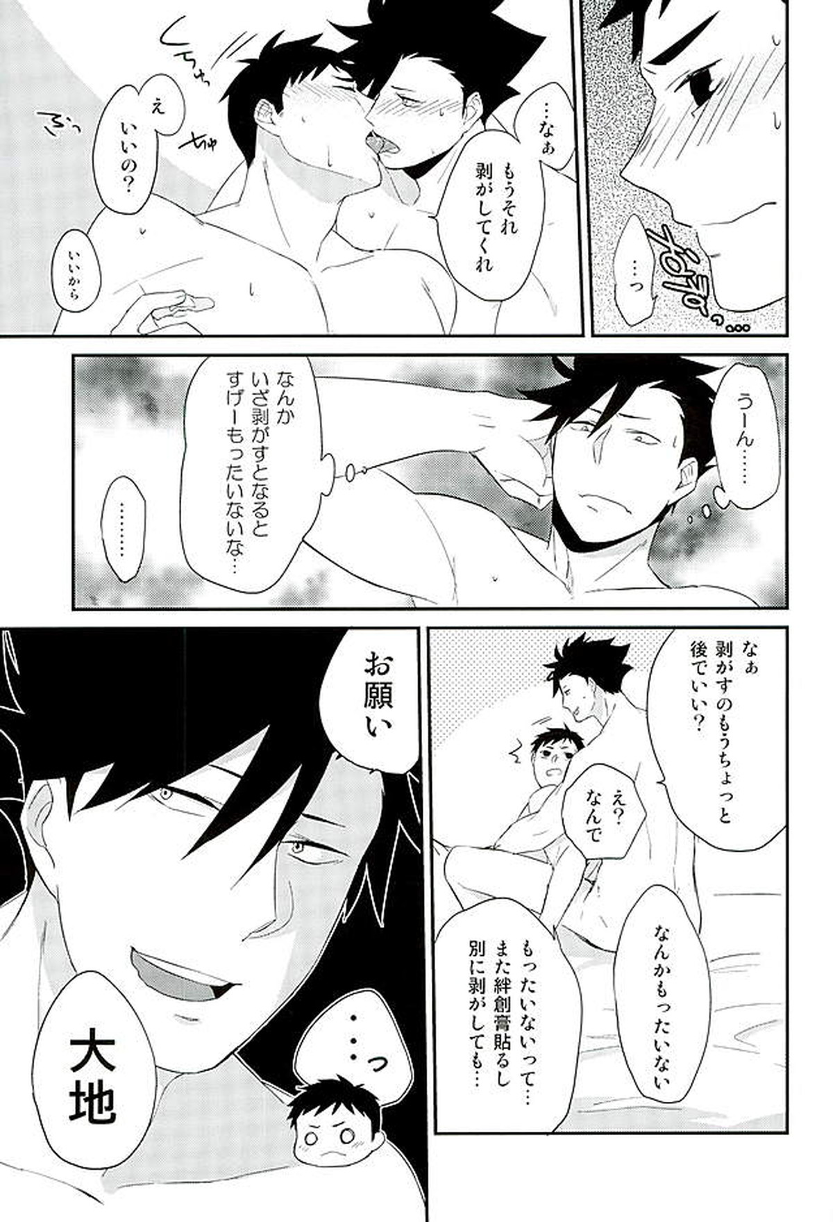 ねことからすのかいはつ!【ハイキュー!!/黒大】 page 13