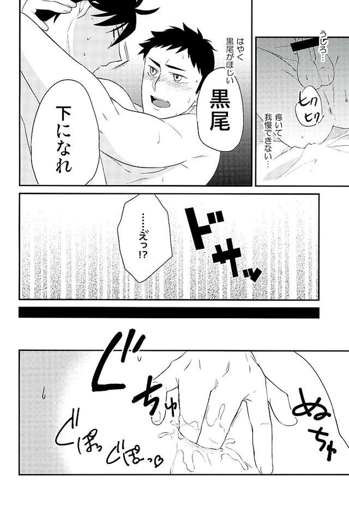ねことからすのかいはつ!【ハイキュー!!/黒大】 page 16