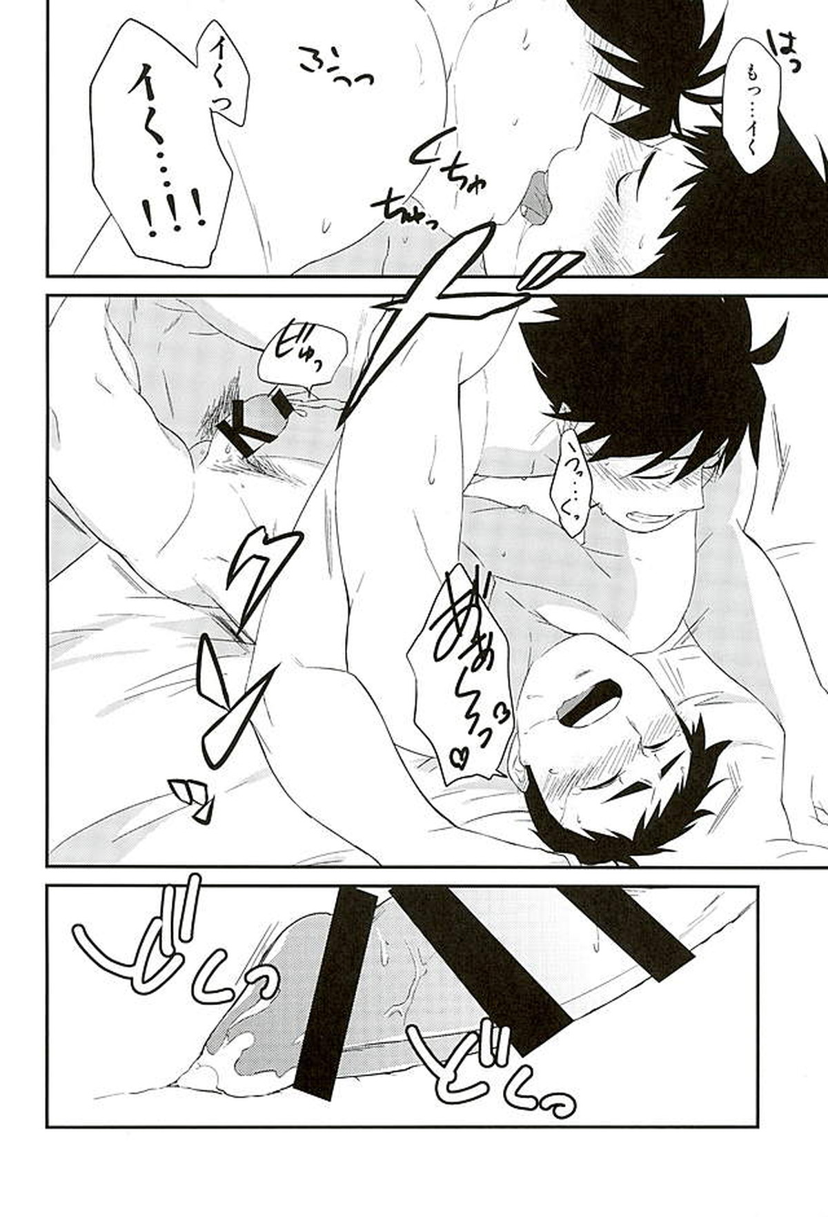 ねことからすのかいはつ!【ハイキュー!!/黒大】 page 22