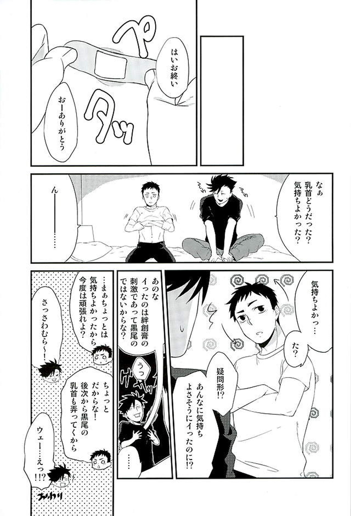ねことからすのかいはつ!【ハイキュー!!/黒大】 page 23