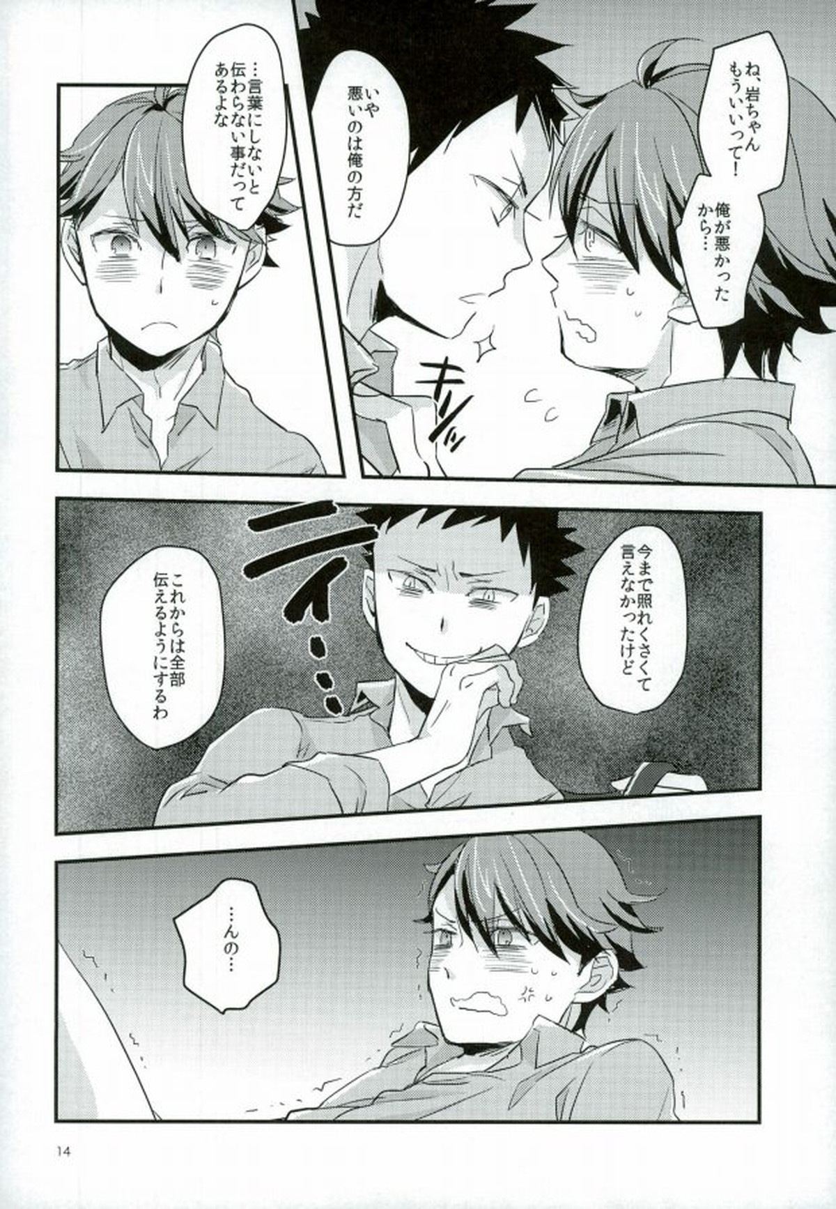 HONEY PUNCH【ハイキュー!!/岩及】 page 11