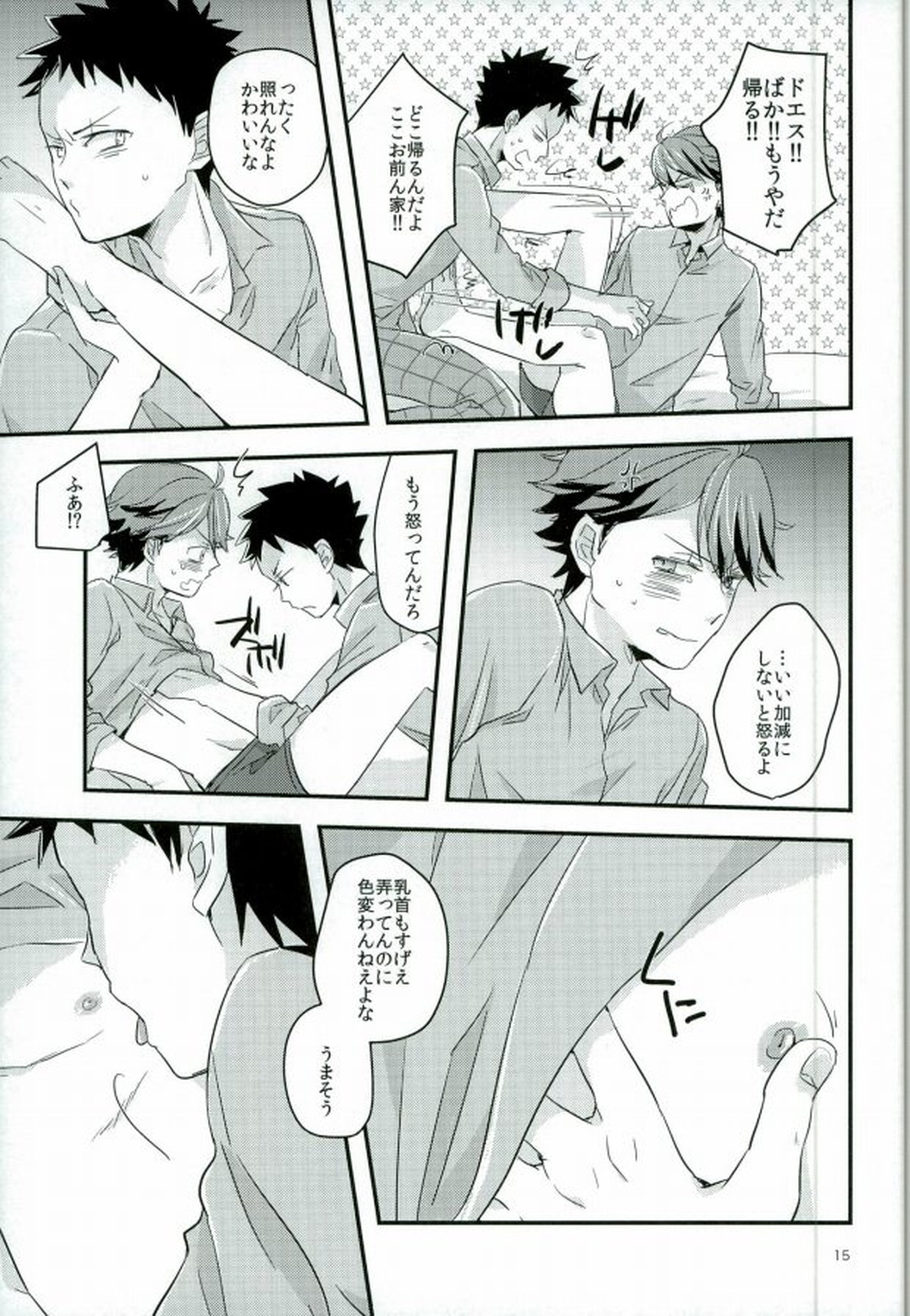 HONEY PUNCH【ハイキュー!!/岩及】 page 12