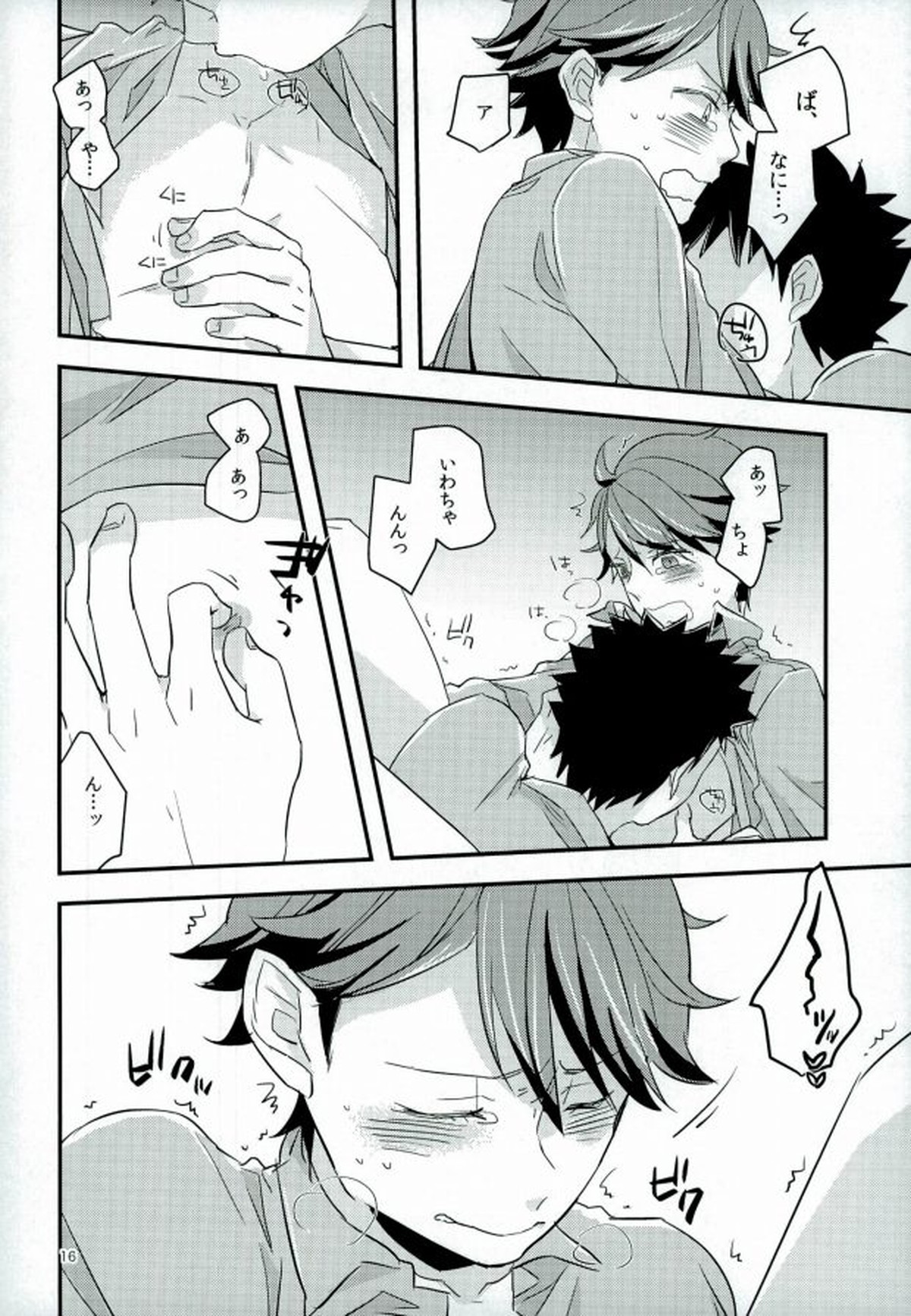 HONEY PUNCH【ハイキュー!!/岩及】 page 13