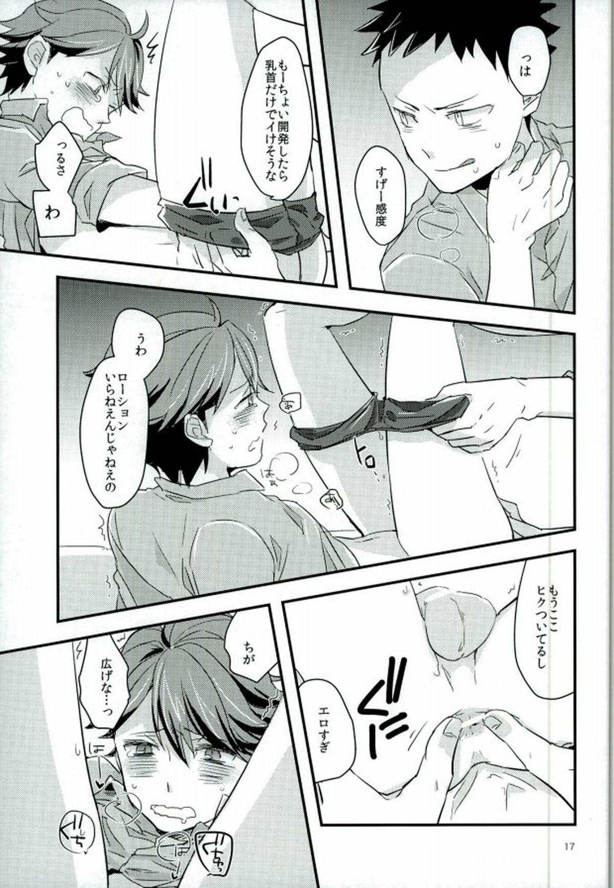HONEY PUNCH【ハイキュー!!/岩及】 page 14