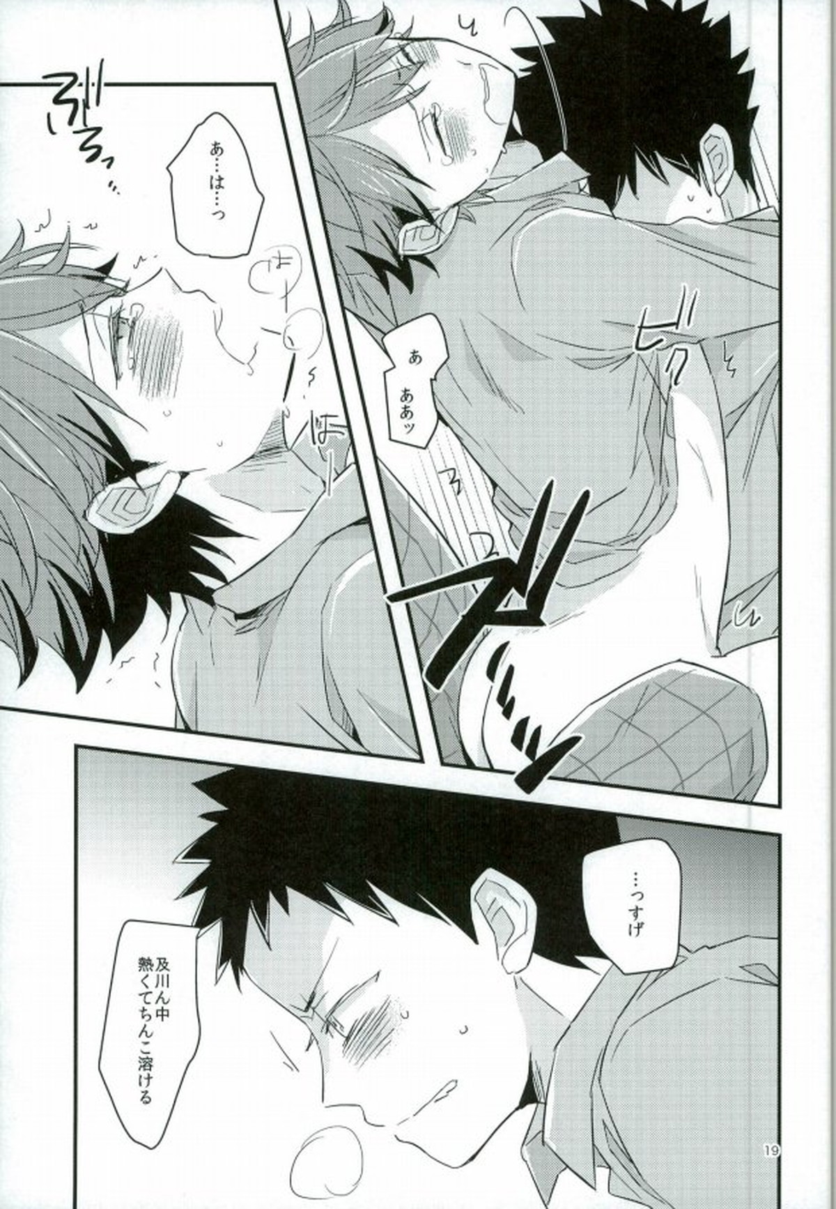 HONEY PUNCH【ハイキュー!!/岩及】 page 16