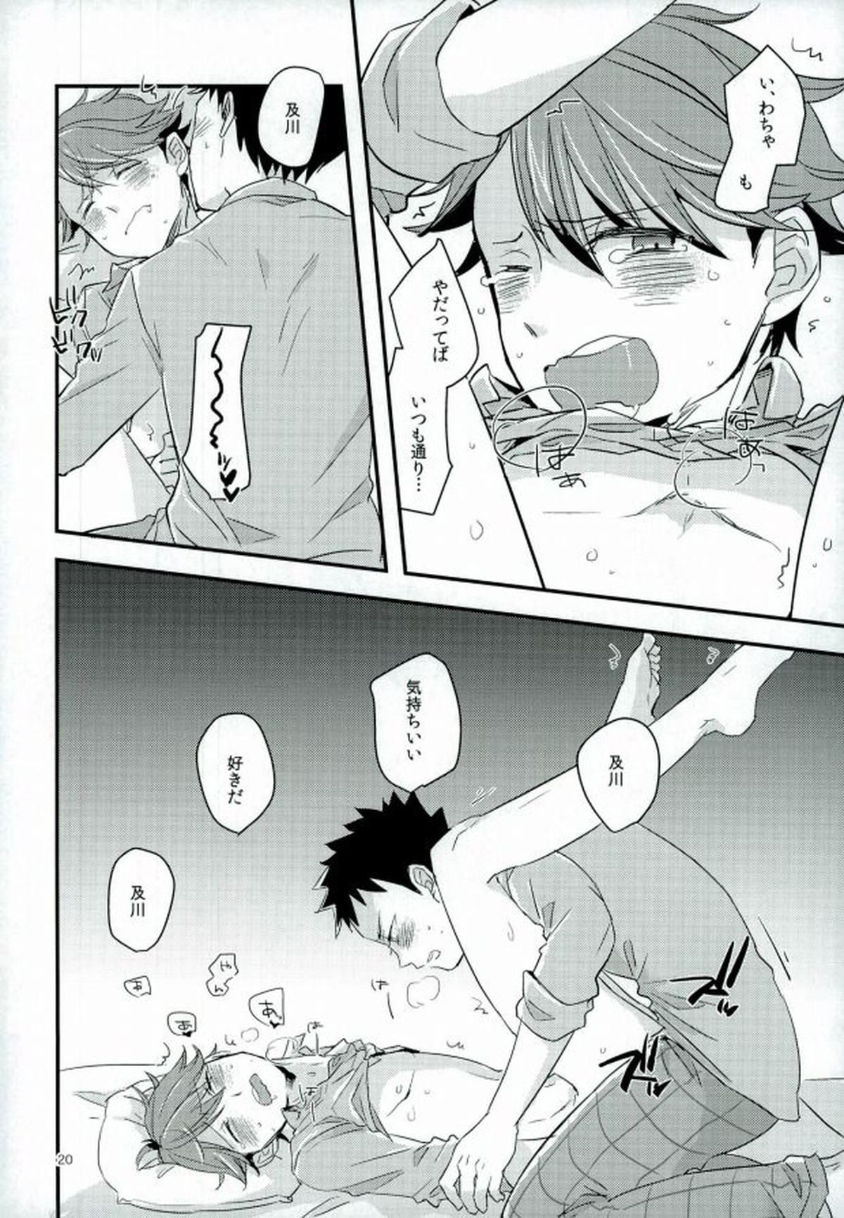HONEY PUNCH【ハイキュー!!/岩及】 page 17