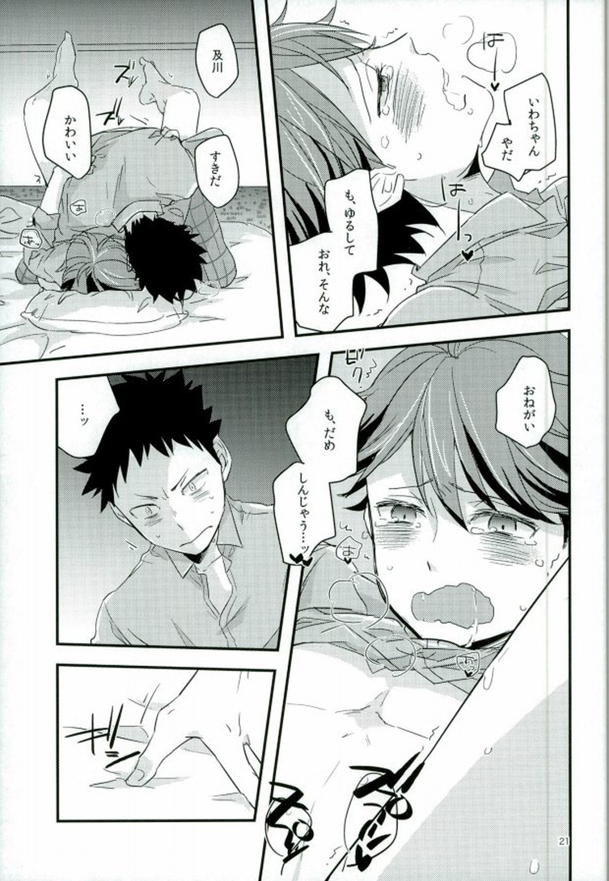 HONEY PUNCH【ハイキュー!!/岩及】 page 18