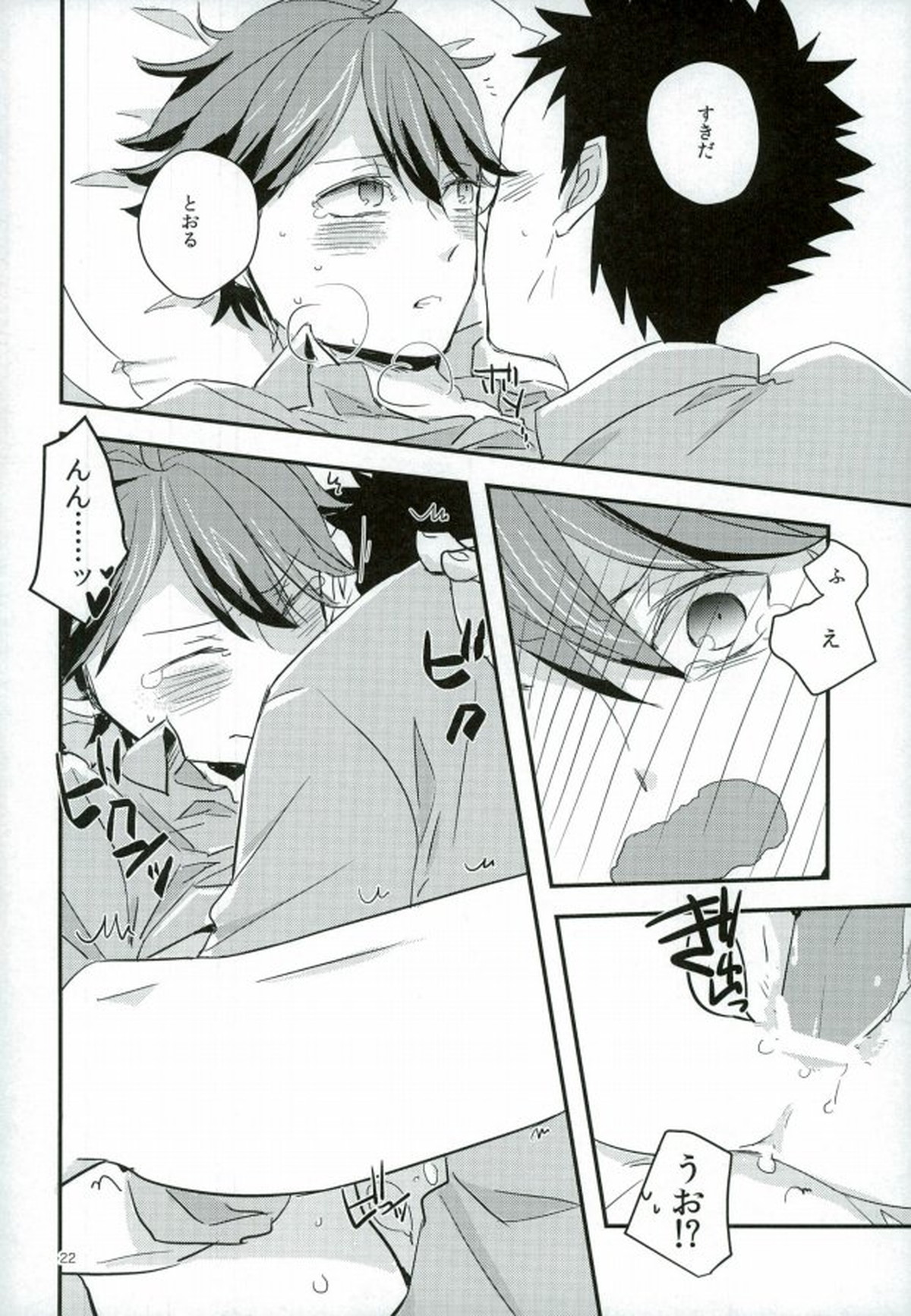HONEY PUNCH【ハイキュー!!/岩及】 page 19