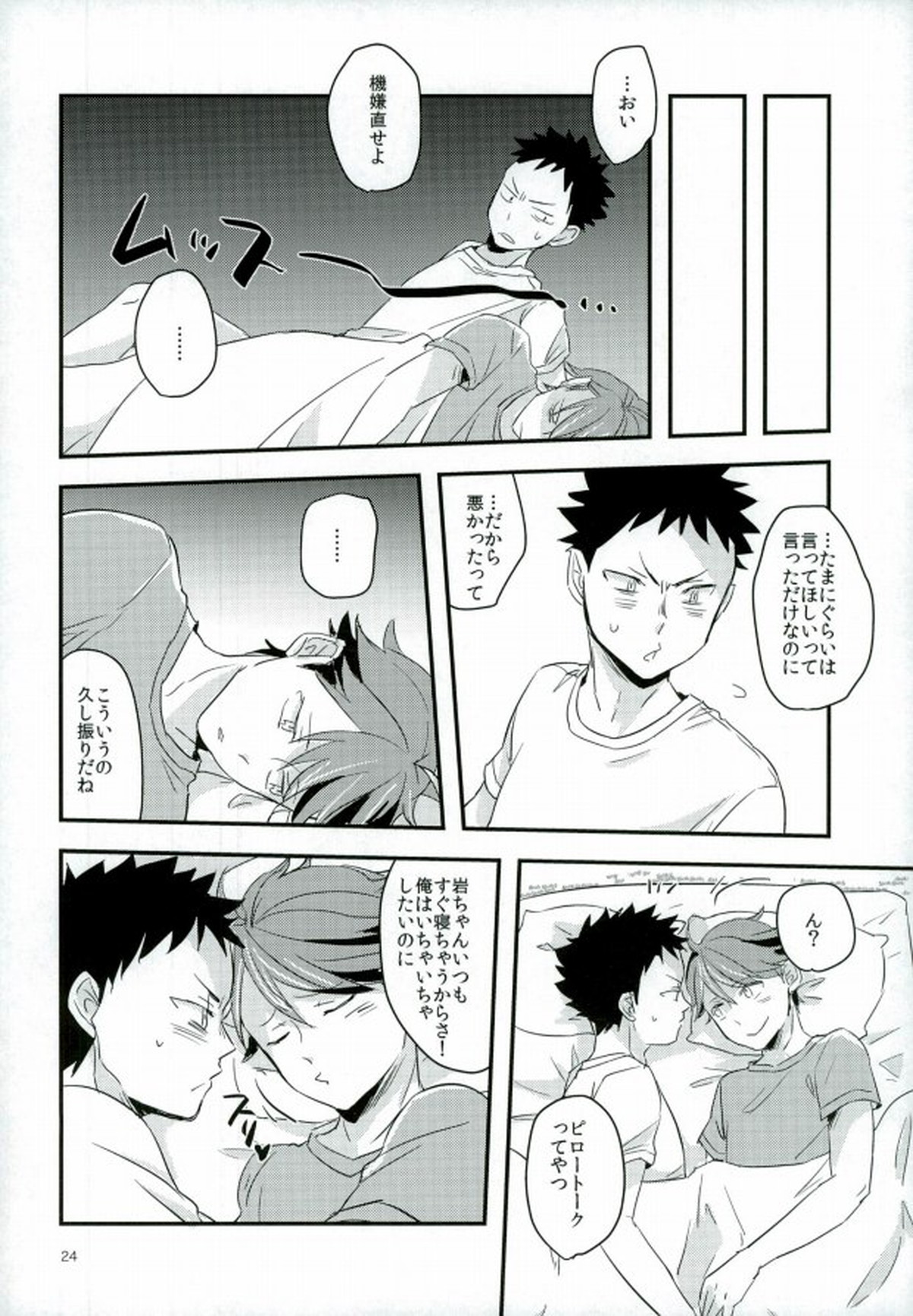 HONEY PUNCH【ハイキュー!!/岩及】 page 21