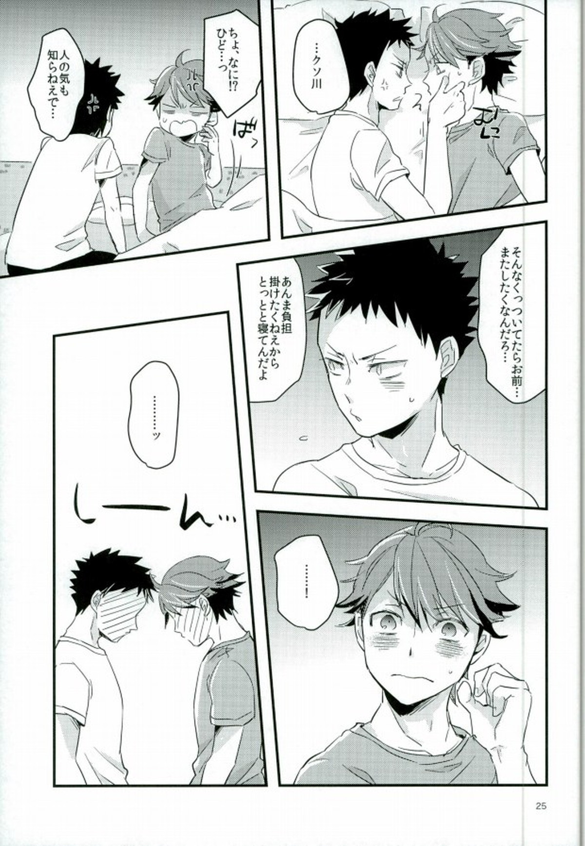 HONEY PUNCH【ハイキュー!!/岩及】 page 22