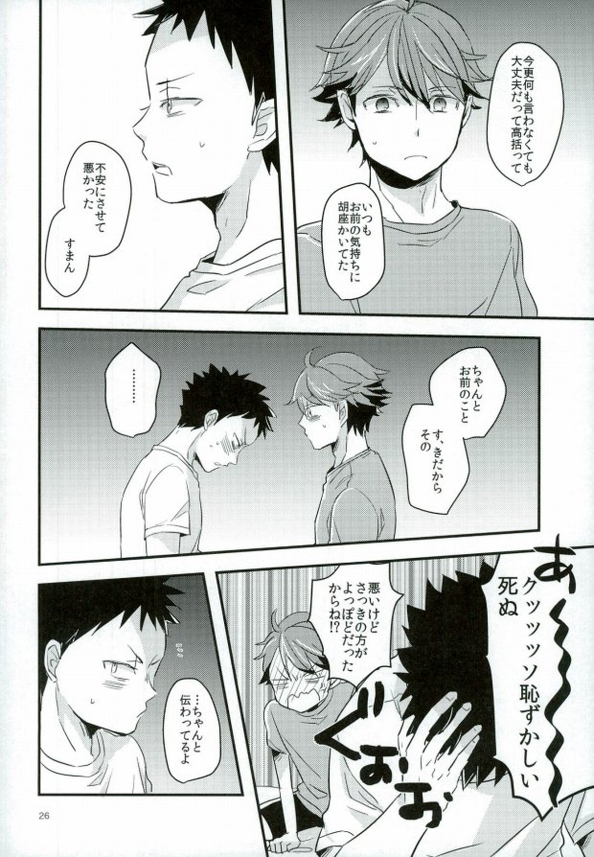 HONEY PUNCH【ハイキュー!!/岩及】 page 23