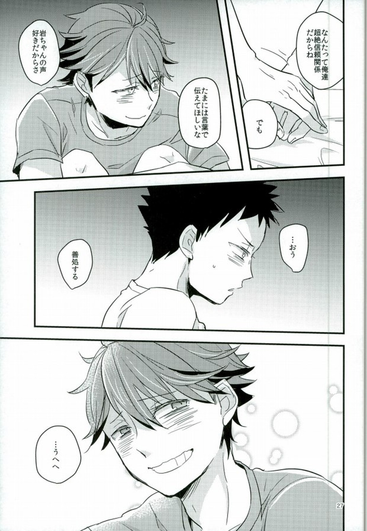 HONEY PUNCH【ハイキュー!!/岩及】 page 24