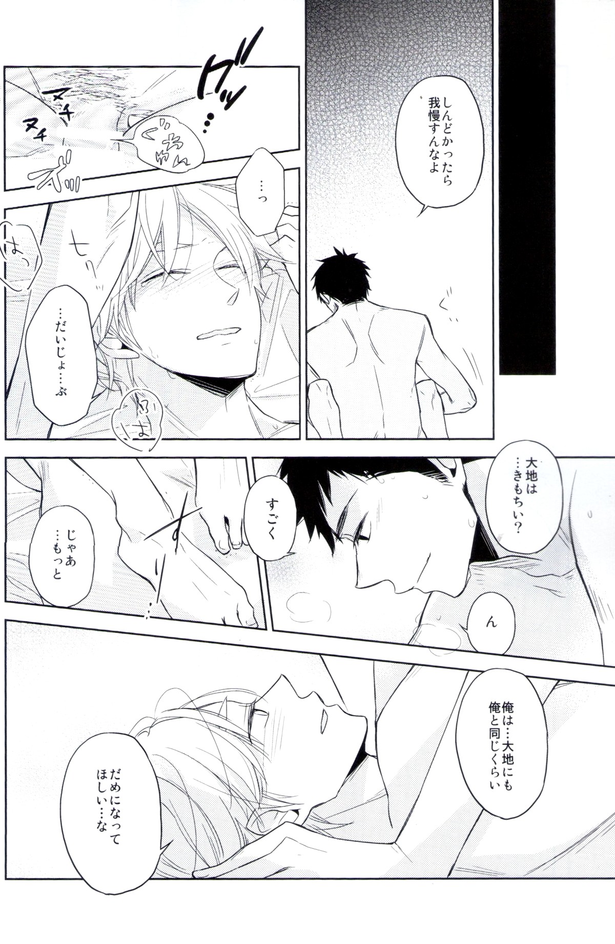 Y.C.T【ハイキュー!!/大菅】 page 11