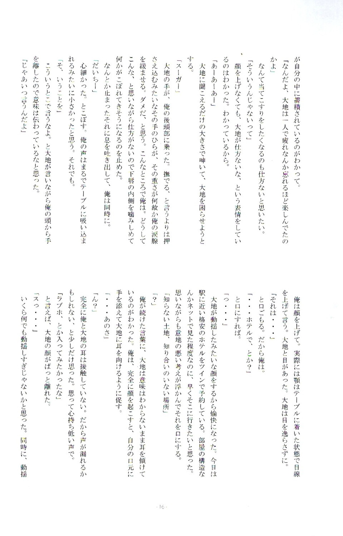 Y.C.T【ハイキュー!!/大菅】 page 14