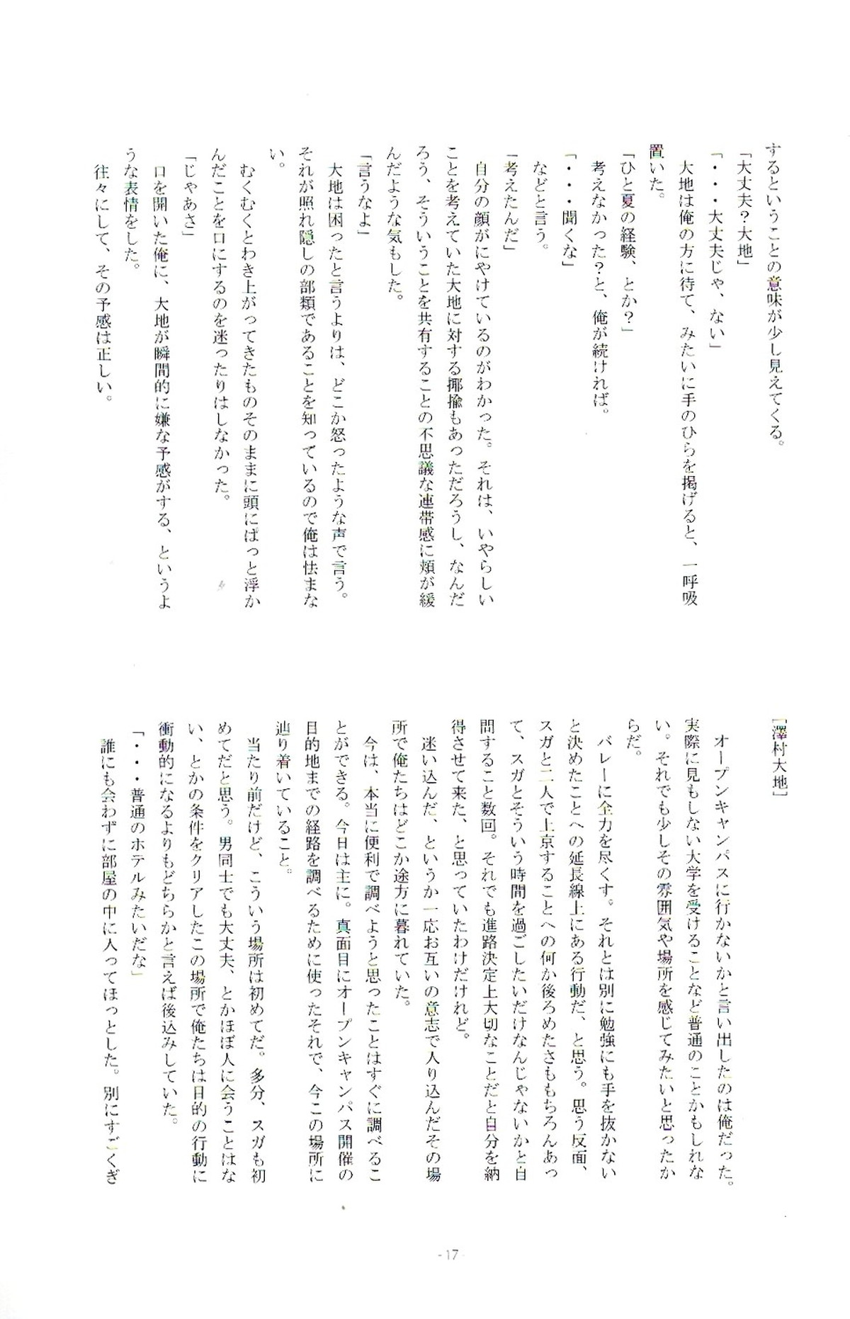 Y.C.T【ハイキュー!!/大菅】 page 15