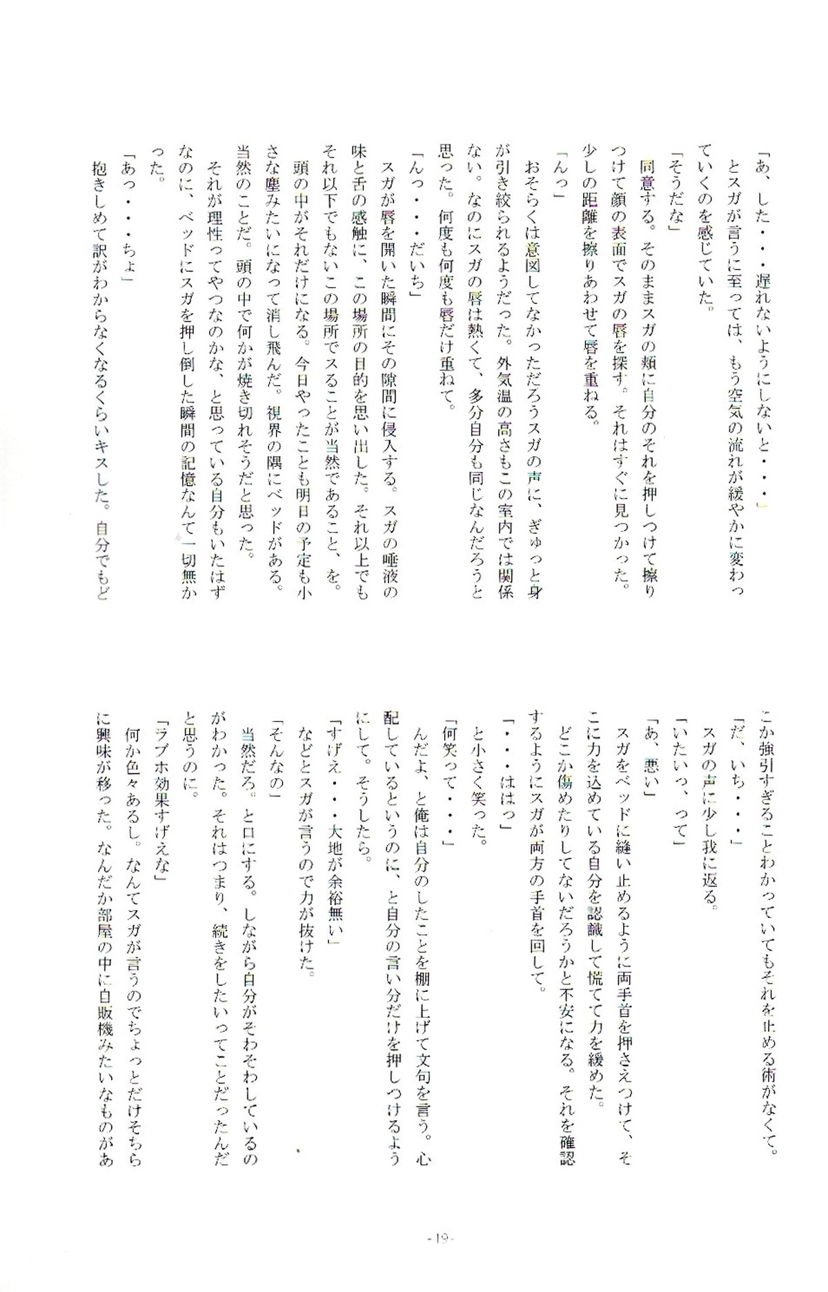 Y.C.T【ハイキュー!!/大菅】 page 17