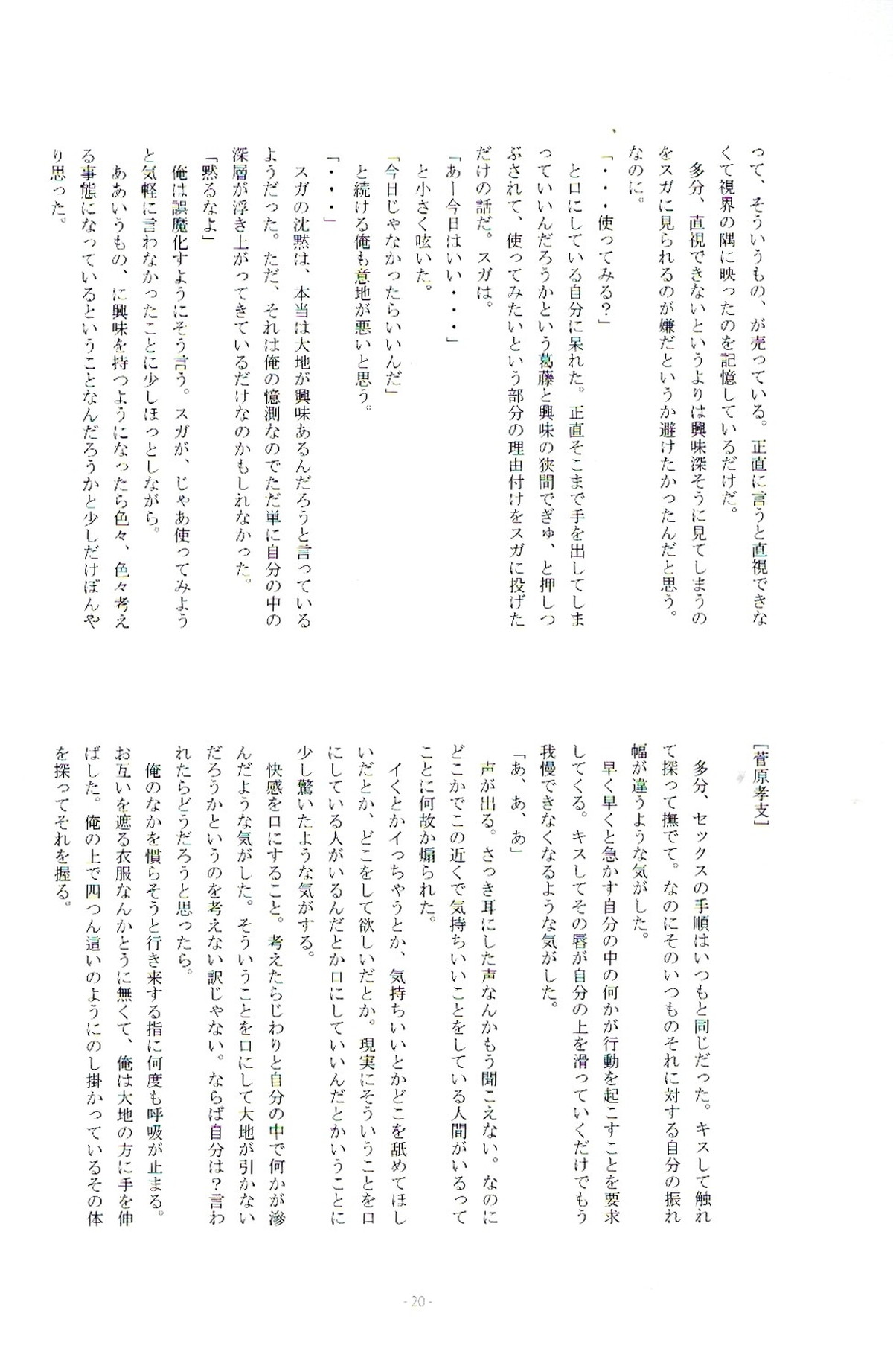 Y.C.T【ハイキュー!!/大菅】 page 18
