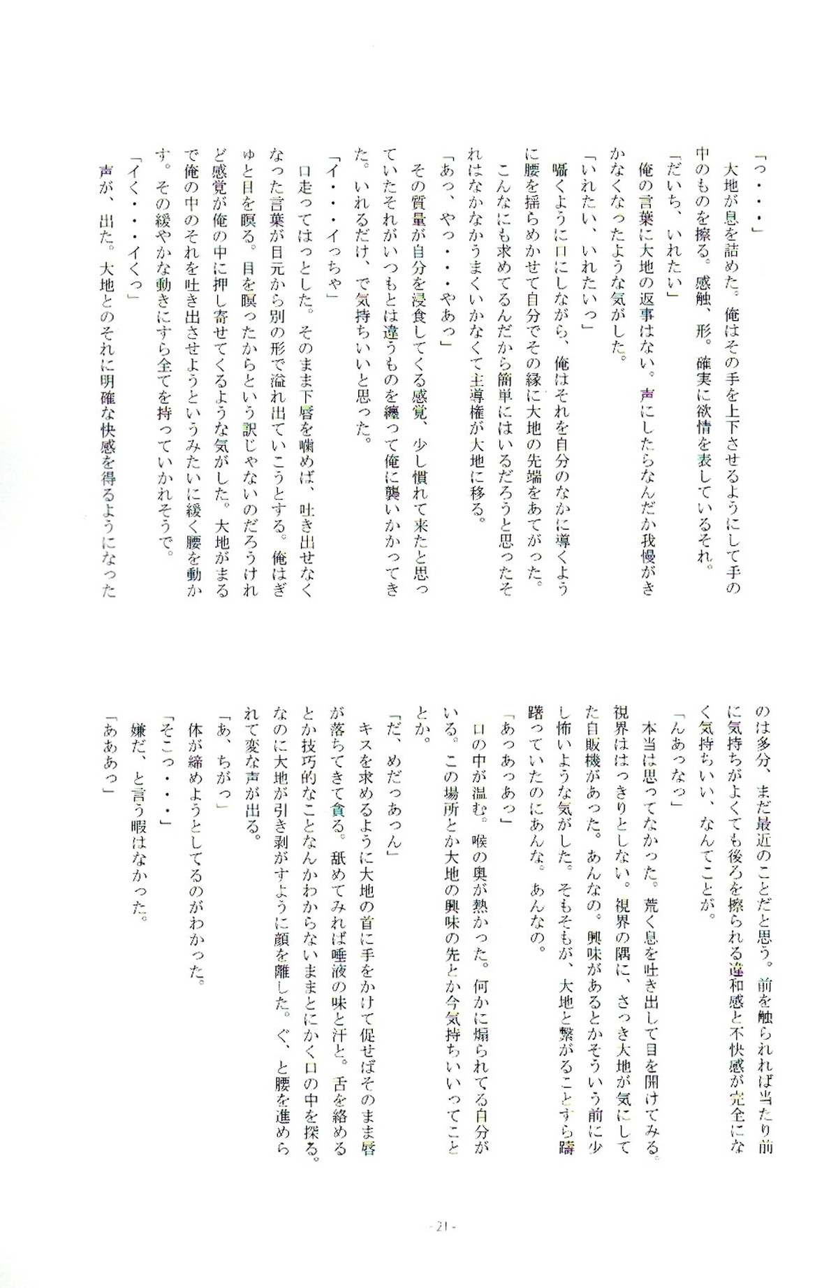 Y.C.T【ハイキュー!!/大菅】 page 19