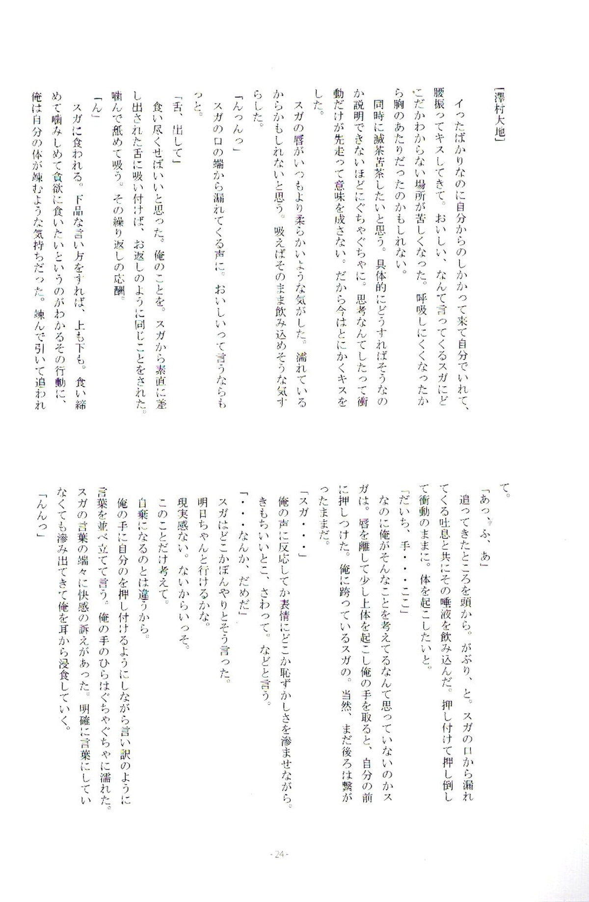 Y.C.T【ハイキュー!!/大菅】 page 22