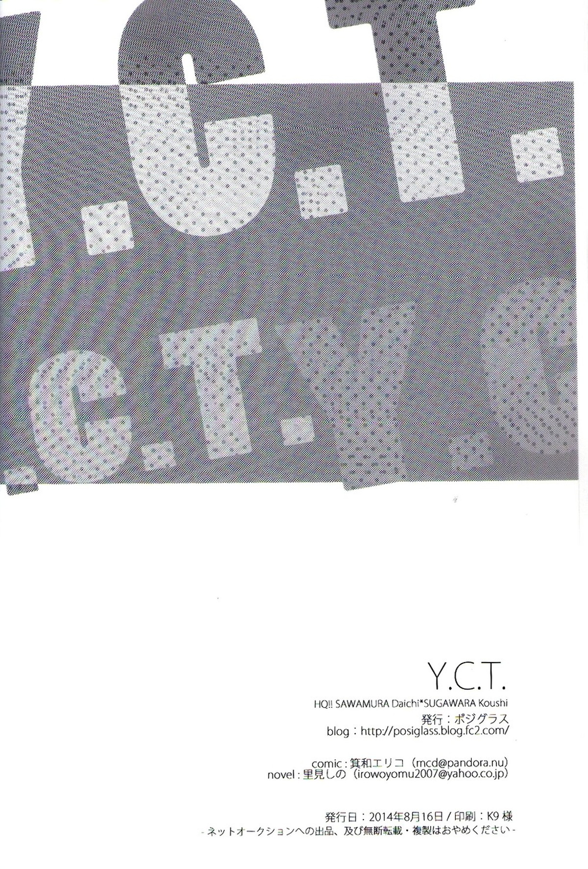Y.C.T【ハイキュー!!/大菅】 page 24